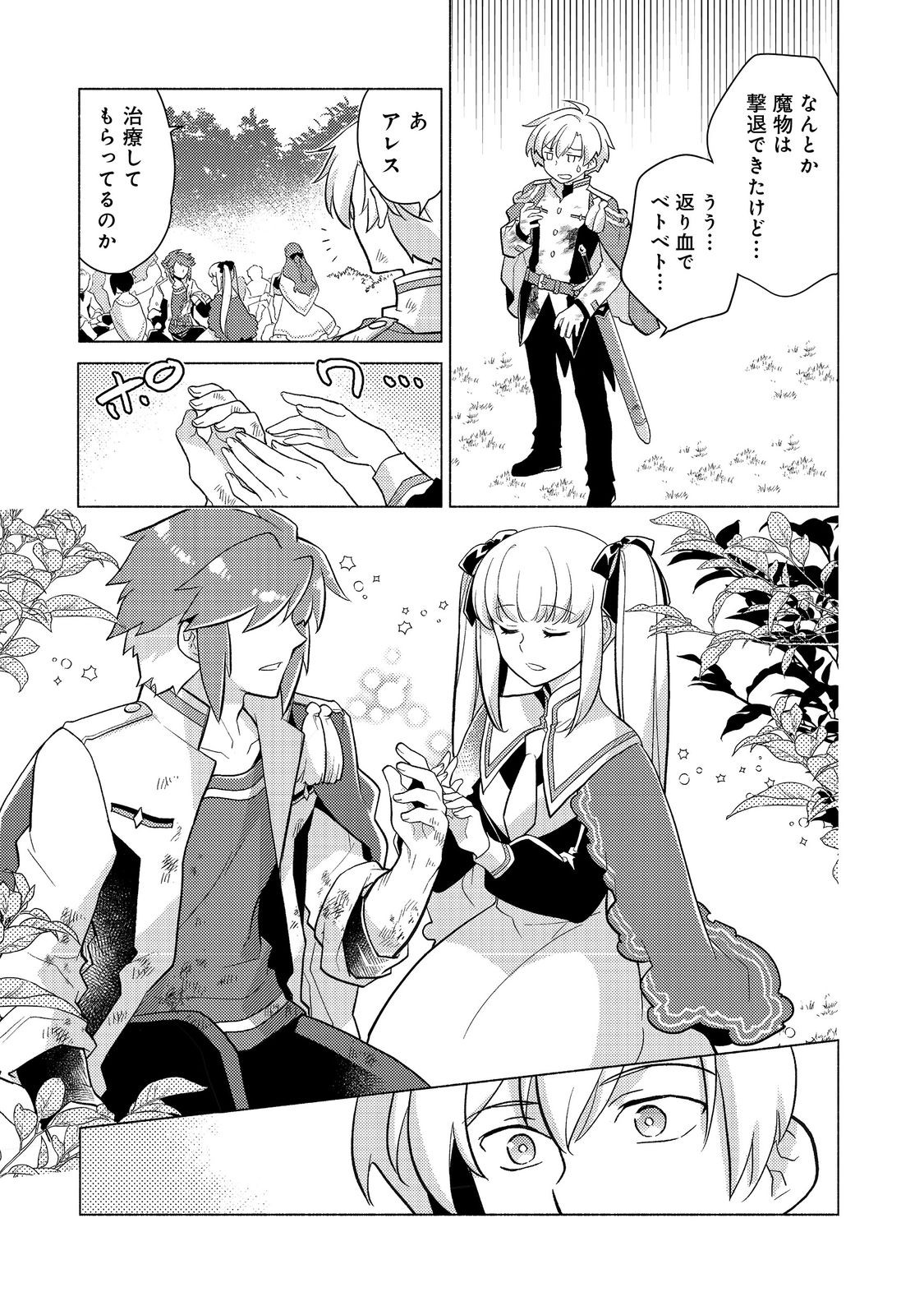 TAKAGA SHISHAKU CHAKUNAN NI KOUKINA HITO-TACHI GA GUIGUI KITE KOMARU - raw - Chapter 20.2 - https://jpdd.ccdd.to/JPDD/takagashishakuchakunannikoukinahitotachigaguiguikitekomaru/202000/oxlgg143ydu.jpg