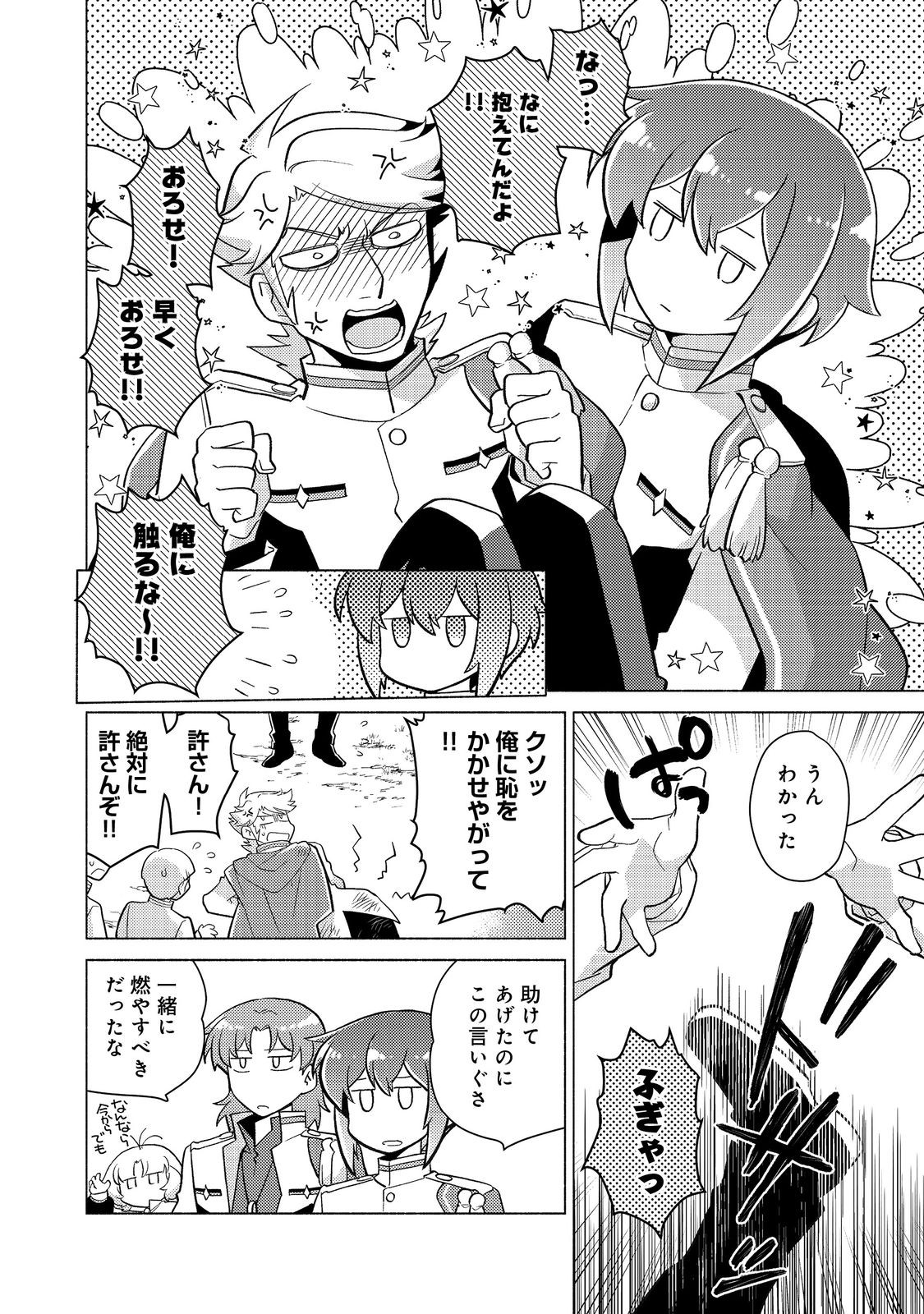 TAKAGA SHISHAKU CHAKUNAN NI KOUKINA HITO-TACHI GA GUIGUI KITE KOMARU - raw - Chapter 20.2 - https://jpdd.ccdd.to/JPDD/takagashishakuchakunannikoukinahitotachigaguiguikitekomaru/202000/rbi0hwjf4mw.jpg