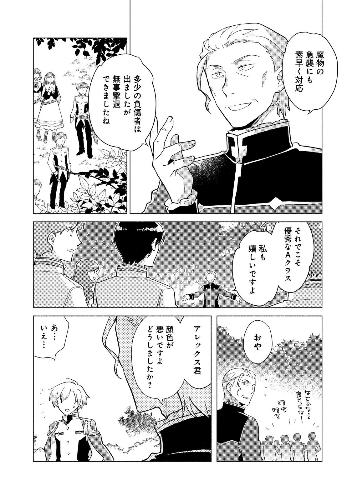 TAKAGA SHISHAKU CHAKUNAN NI KOUKINA HITO-TACHI GA GUIGUI KITE KOMARU - raw - Chapter 20.2 - https://jpdd.ccdd.to/JPDD/takagashishakuchakunannikoukinahitotachigaguiguikitekomaru/202000/tirazl4igjr.jpg