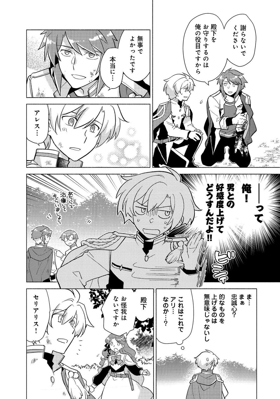 TAKAGA SHISHAKU CHAKUNAN NI KOUKINA HITO-TACHI GA GUIGUI KITE KOMARU - raw - Chapter 20.2 - https://jpdd.ccdd.to/JPDD/takagashishakuchakunannikoukinahitotachigaguiguikitekomaru/202000/ukrx32vdtdr.jpg