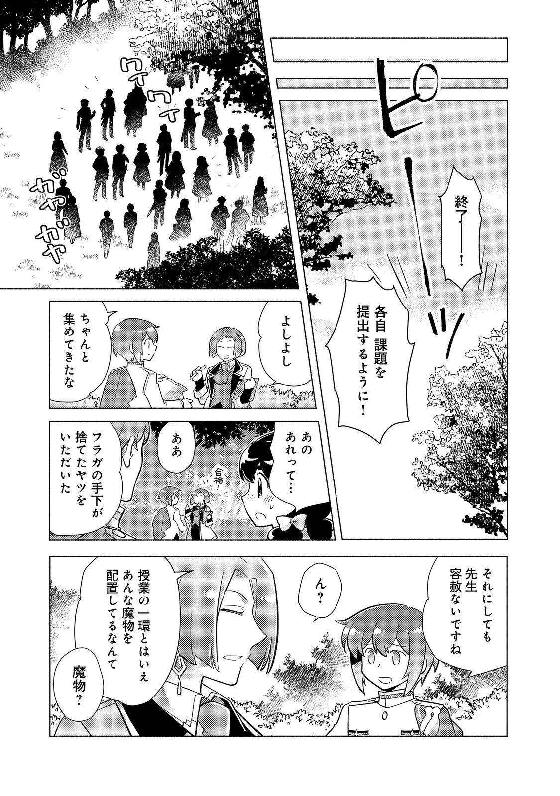 TAKAGA SHISHAKU CHAKUNAN NI KOUKINA HITO-TACHI GA GUIGUI KITE KOMARU - raw - Chapter 20.2 - https://jpdd.ccdd.to/JPDD/takagashishakuchakunannikoukinahitotachigaguiguikitekomaru/202000/xyt3g2guhrh.jpg