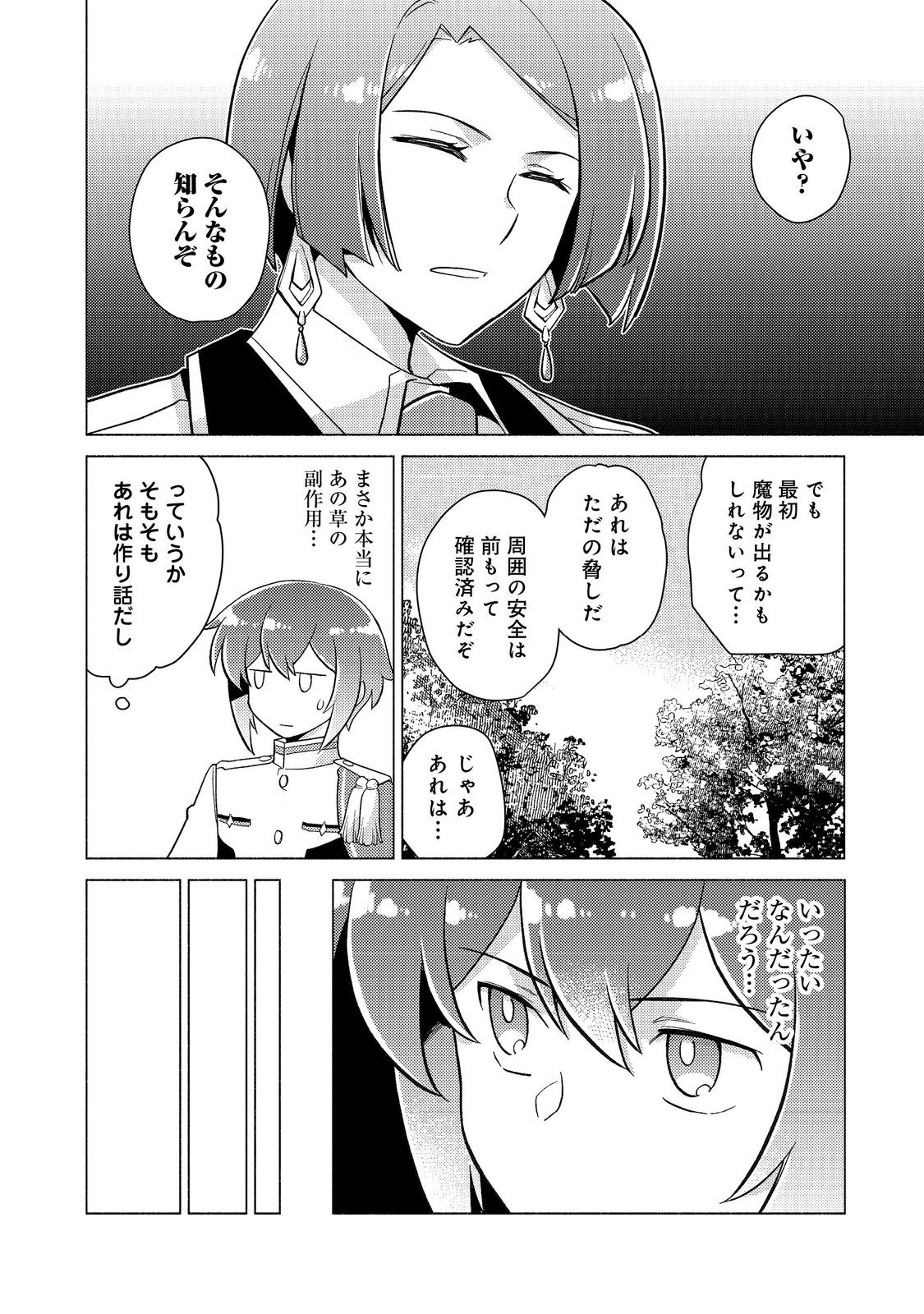 TAKAGA SHISHAKU CHAKUNAN NI KOUKINA HITO-TACHI GA GUIGUI KITE KOMARU - raw - Chapter 20.2 - https://jpdd.ccdd.to/JPDD/takagashishakuchakunannikoukinahitotachigaguiguikitekomaru/202000/yw21qiooarc.jpg