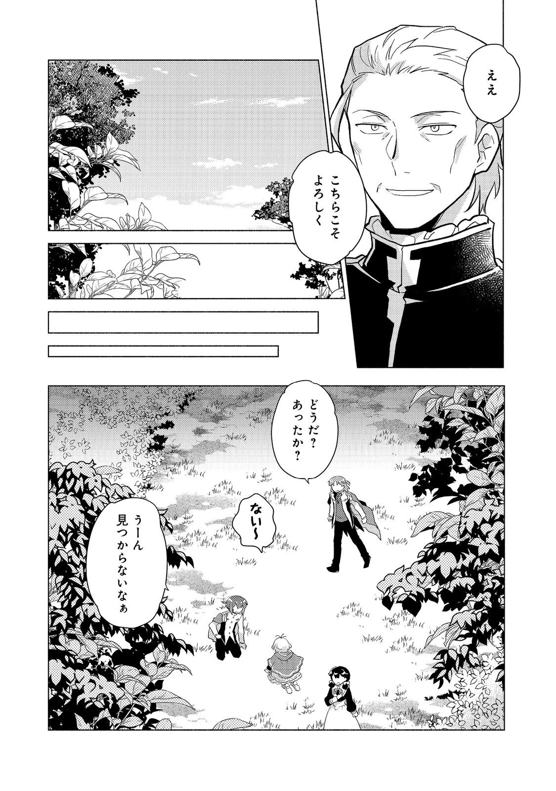 TAKAGA SHISHAKU CHAKUNAN NI KOUKINA HITO-TACHI GA GUIGUI KITE KOMARU - raw - Chapter 20.2 - https://jpdd.ccdd.to/JPDD/takagashishakuchakunannikoukinahitotachigaguiguikitekomaru/202000/zisyec205kd.jpg