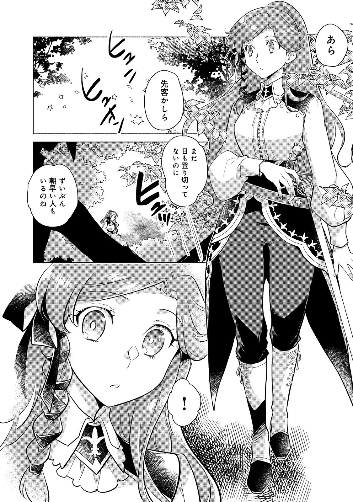 TAKAGA SHISHAKU CHAKUNAN NI KOUKINA HITO-TACHI GA GUIGUI KITE KOMARU - raw - Chapter 10.1 - https://jpdd.ccdd.to/JPDD/takagashishakuchakunannikoukinahitotachigaguiguikitekomaru/205047/4zbmazo3pt1.jpg