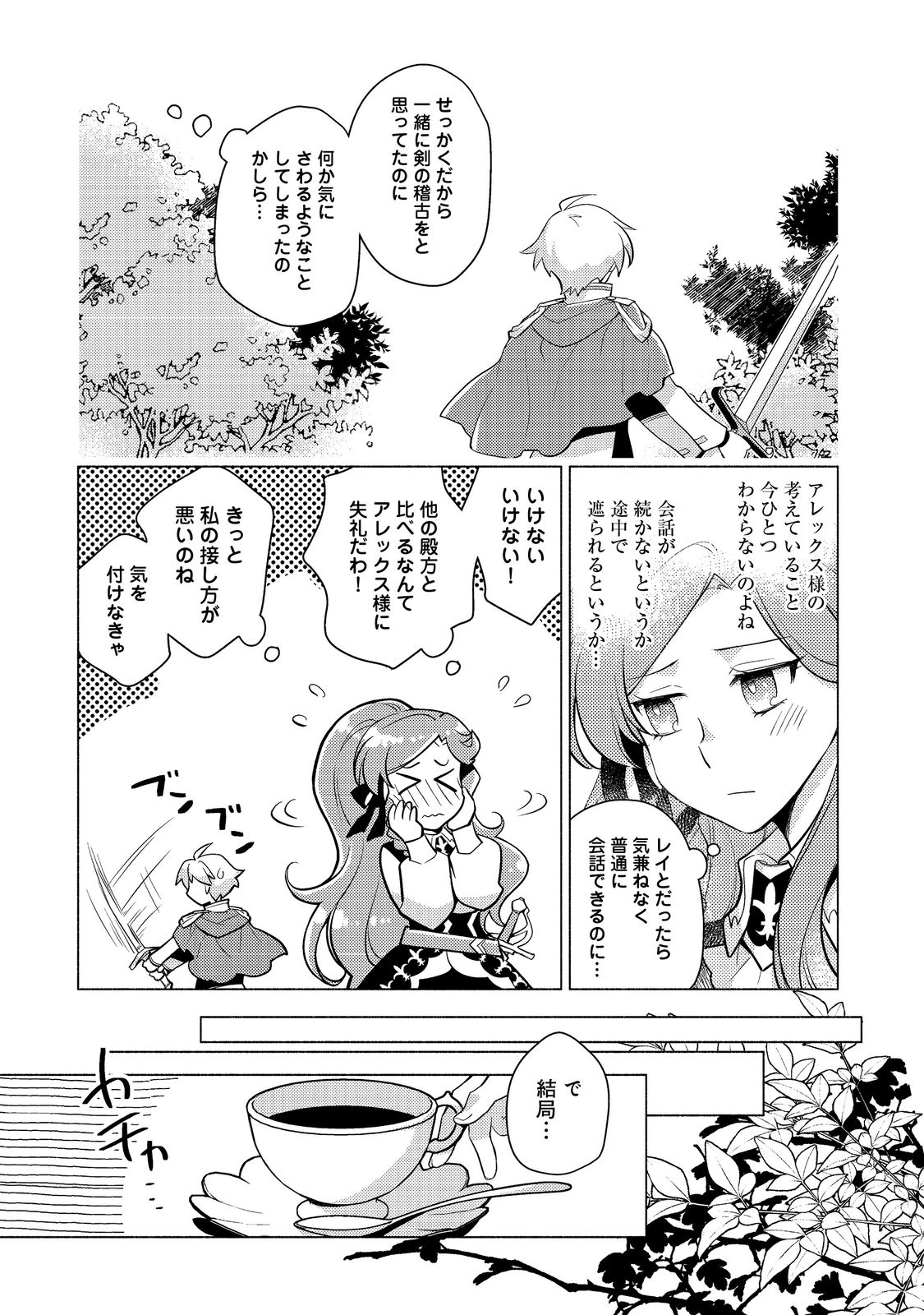 TAKAGA SHISHAKU CHAKUNAN NI KOUKINA HITO-TACHI GA GUIGUI KITE KOMARU - raw - Chapter 10.1 - https://jpdd.ccdd.to/JPDD/takagashishakuchakunannikoukinahitotachigaguiguikitekomaru/205047/ctihm1npdrv.jpg