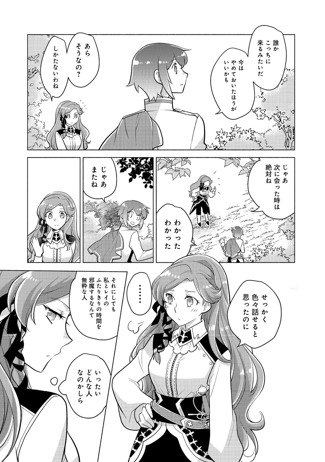 TAKAGA SHISHAKU CHAKUNAN NI KOUKINA HITO-TACHI GA GUIGUI KITE KOMARU - raw - Chapter 10.1 - https://jpdd.ccdd.to/JPDD/takagashishakuchakunannikoukinahitotachigaguiguikitekomaru/205047/f5y2v15e2rs.jpg