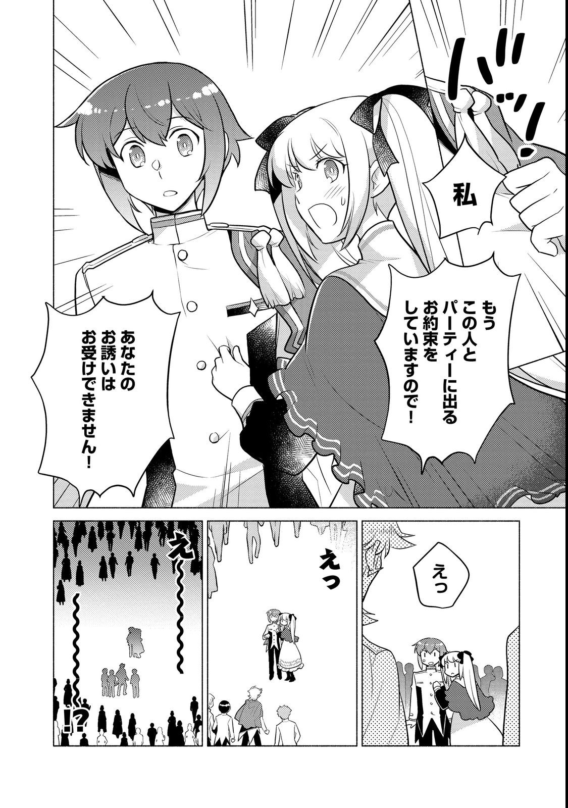 TAKAGA SHISHAKU CHAKUNAN NI KOUKINA HITO-TACHI GA GUIGUI KITE KOMARU - raw - Chapter 11 - https://jpdd.ccdd.to/JPDD/takagashishakuchakunannikoukinahitotachigaguiguikitekomaru/211489/0acs4fus1t2.jpg