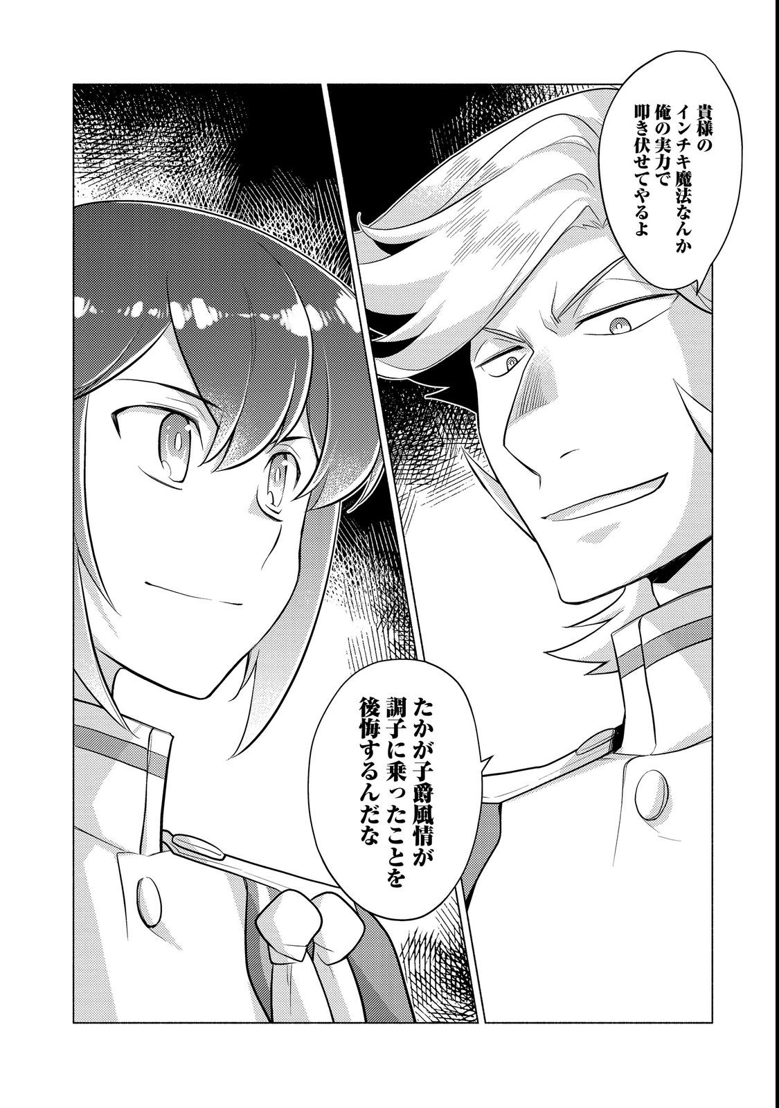 TAKAGA SHISHAKU CHAKUNAN NI KOUKINA HITO-TACHI GA GUIGUI KITE KOMARU - raw - Chapter 11 - https://jpdd.ccdd.to/JPDD/takagashishakuchakunannikoukinahitotachigaguiguikitekomaru/211489/2rrnb0hdmux.jpg