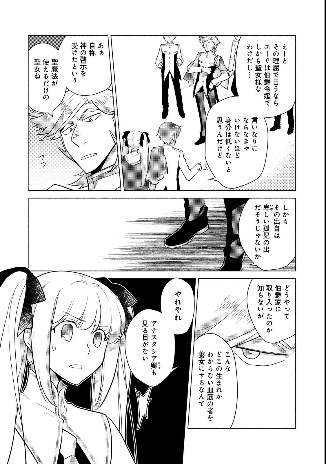 TAKAGA SHISHAKU CHAKUNAN NI KOUKINA HITO-TACHI GA GUIGUI KITE KOMARU - raw - Chapter 11 - https://jpdd.ccdd.to/JPDD/takagashishakuchakunannikoukinahitotachigaguiguikitekomaru/211489/4lxu25wrftv.jpg