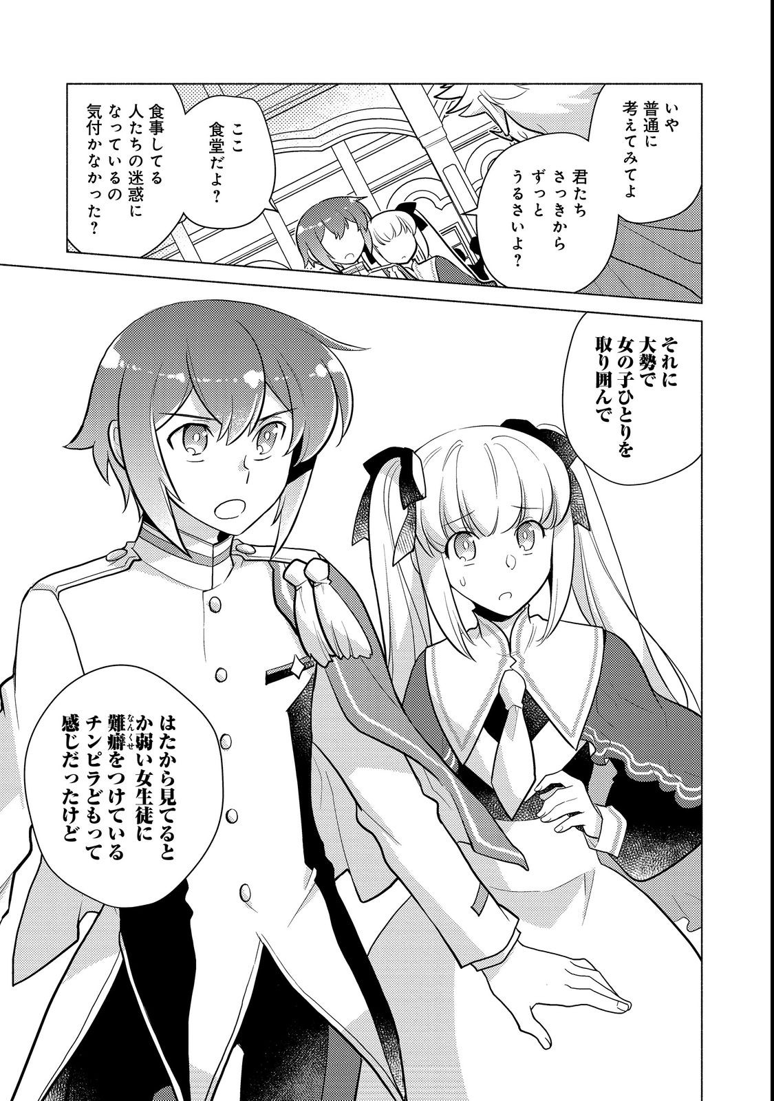 TAKAGA SHISHAKU CHAKUNAN NI KOUKINA HITO-TACHI GA GUIGUI KITE KOMARU - raw - Chapter 11 - https://jpdd.ccdd.to/JPDD/takagashishakuchakunannikoukinahitotachigaguiguikitekomaru/211489/bg4q1qr2y35.jpg