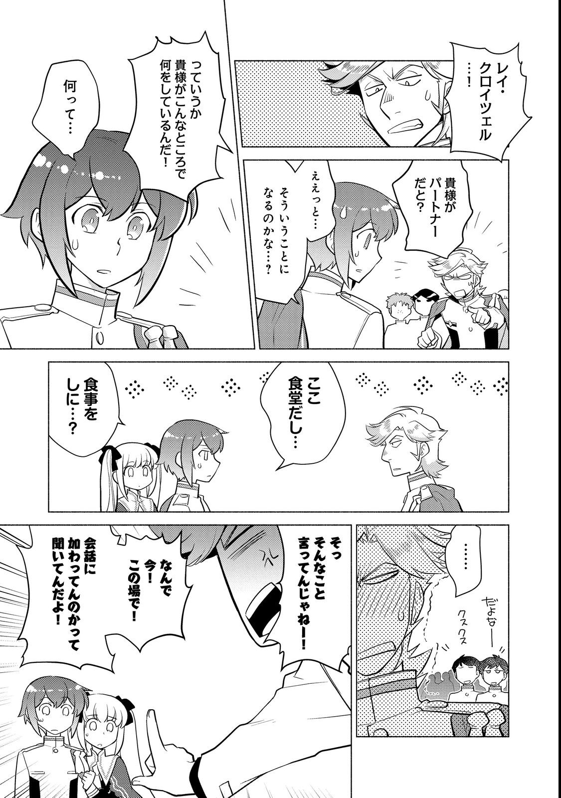 TAKAGA SHISHAKU CHAKUNAN NI KOUKINA HITO-TACHI GA GUIGUI KITE KOMARU - raw - Chapter 11 - https://jpdd.ccdd.to/JPDD/takagashishakuchakunannikoukinahitotachigaguiguikitekomaru/211489/btdggcinmj2.jpg
