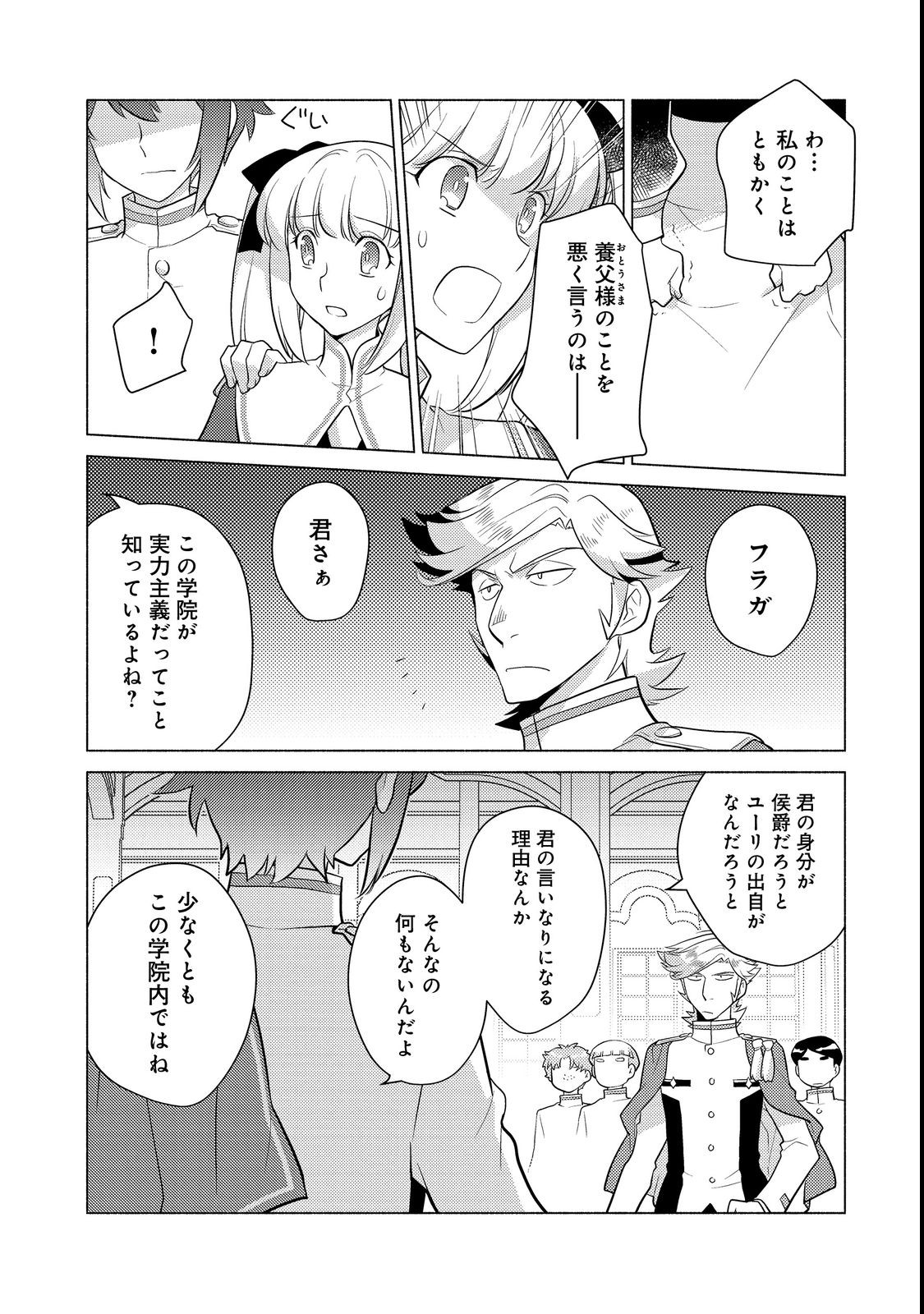 TAKAGA SHISHAKU CHAKUNAN NI KOUKINA HITO-TACHI GA GUIGUI KITE KOMARU - raw - Chapter 11 - https://jpdd.ccdd.to/JPDD/takagashishakuchakunannikoukinahitotachigaguiguikitekomaru/211489/djzksiqejp2.jpg