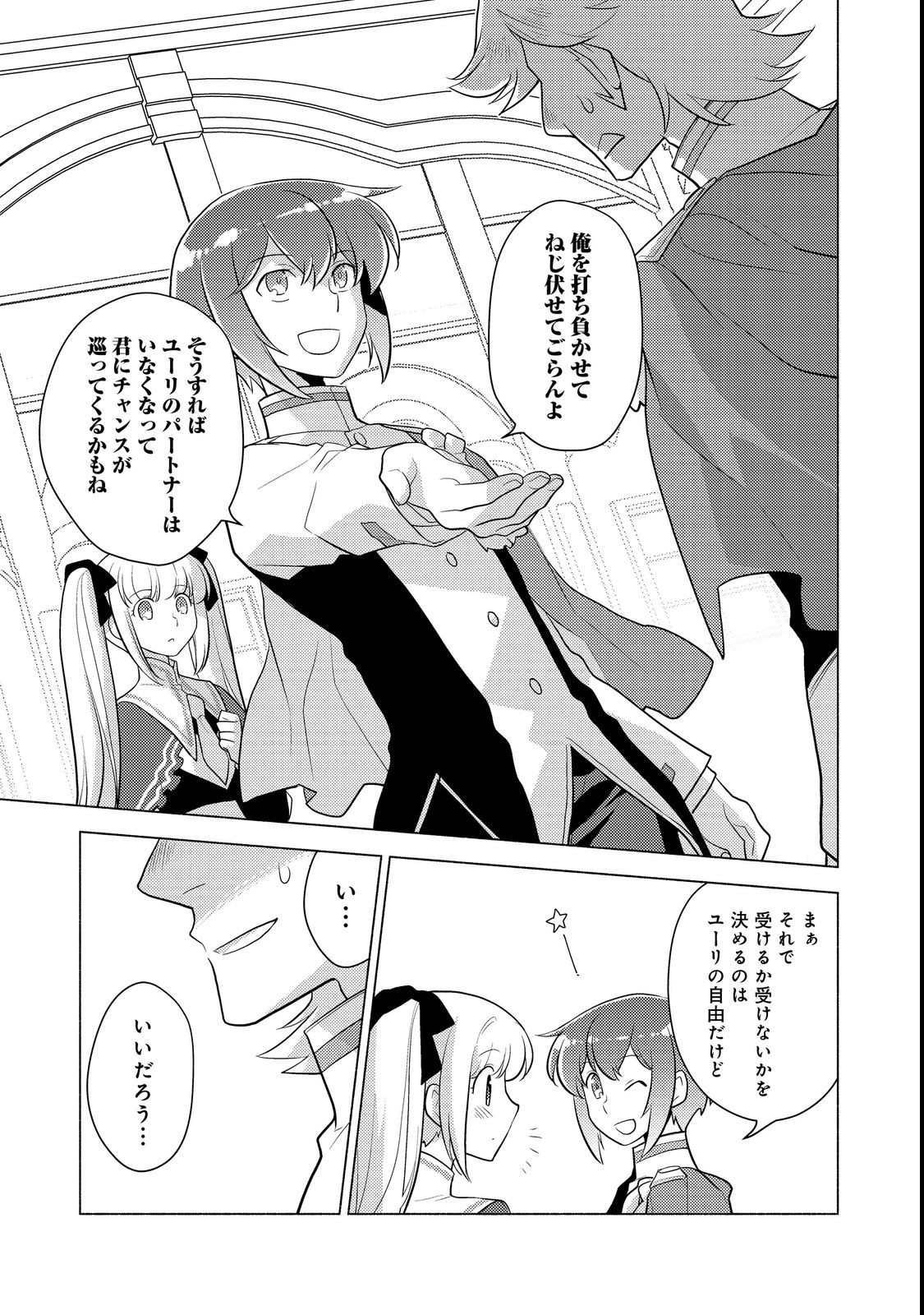 TAKAGA SHISHAKU CHAKUNAN NI KOUKINA HITO-TACHI GA GUIGUI KITE KOMARU - raw - Chapter 11 - https://jpdd.ccdd.to/JPDD/takagashishakuchakunannikoukinahitotachigaguiguikitekomaru/211489/dwgbf5opj05.jpg