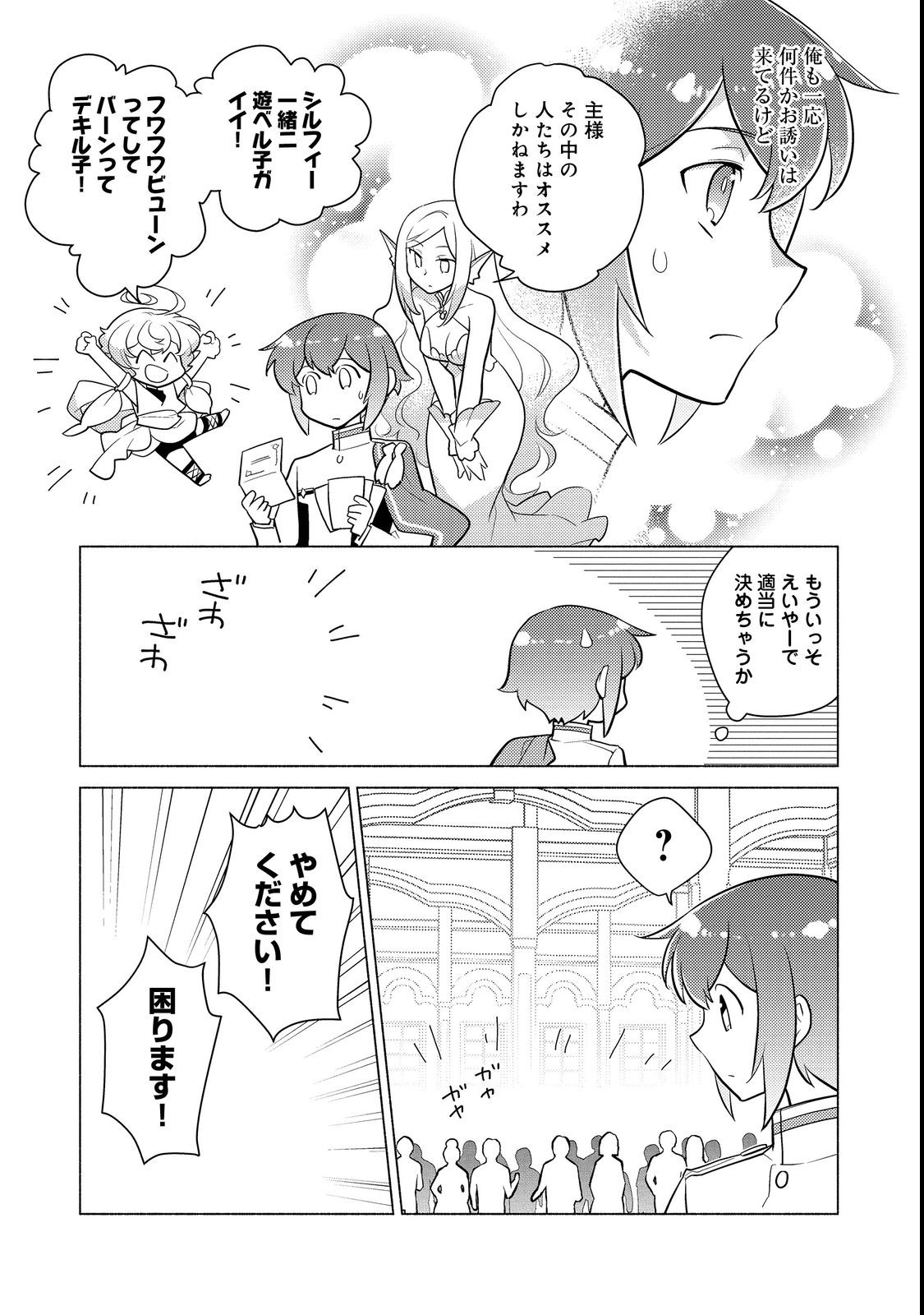 TAKAGA SHISHAKU CHAKUNAN NI KOUKINA HITO-TACHI GA GUIGUI KITE KOMARU - raw - Chapter 11 - https://jpdd.ccdd.to/JPDD/takagashishakuchakunannikoukinahitotachigaguiguikitekomaru/211489/ioe5lycemxe.jpg