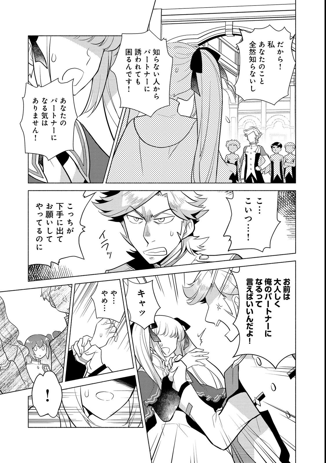 TAKAGA SHISHAKU CHAKUNAN NI KOUKINA HITO-TACHI GA GUIGUI KITE KOMARU - raw - Chapter 11 - https://jpdd.ccdd.to/JPDD/takagashishakuchakunannikoukinahitotachigaguiguikitekomaru/211489/m4zwandugne.jpg