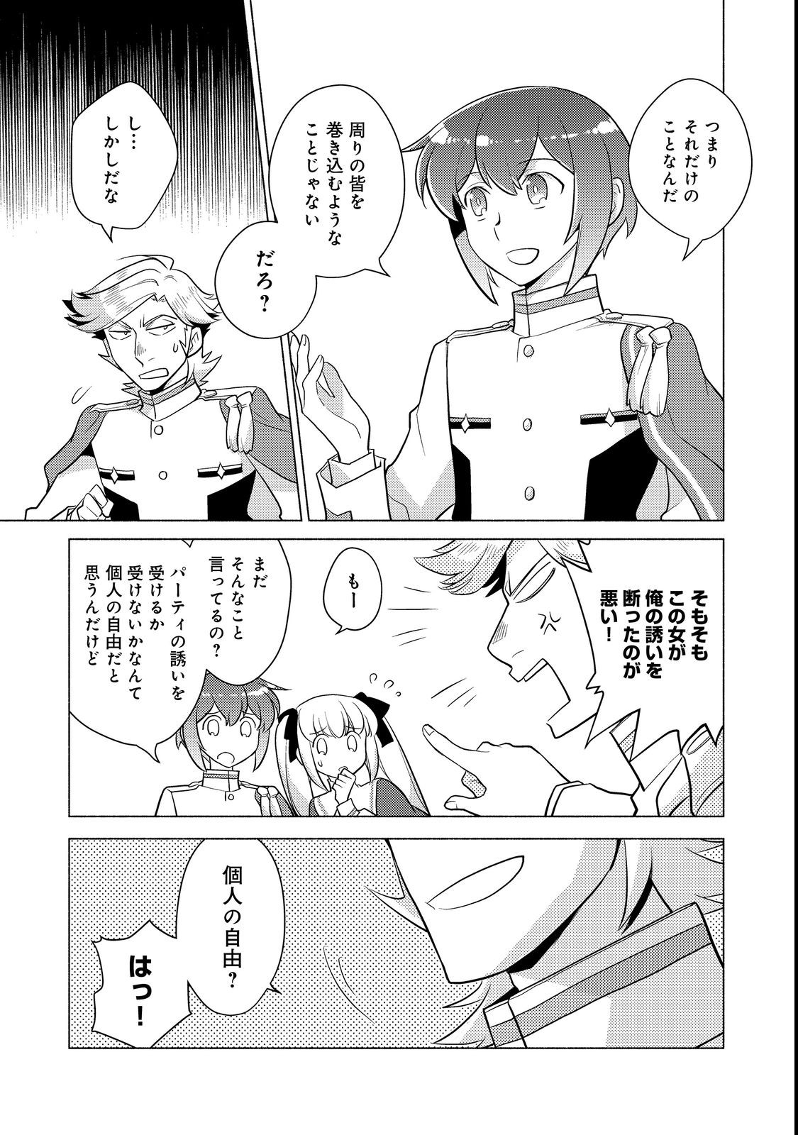 TAKAGA SHISHAKU CHAKUNAN NI KOUKINA HITO-TACHI GA GUIGUI KITE KOMARU - raw - Chapter 11 - https://jpdd.ccdd.to/JPDD/takagashishakuchakunannikoukinahitotachigaguiguikitekomaru/211489/mcmmfbas0cp.jpg