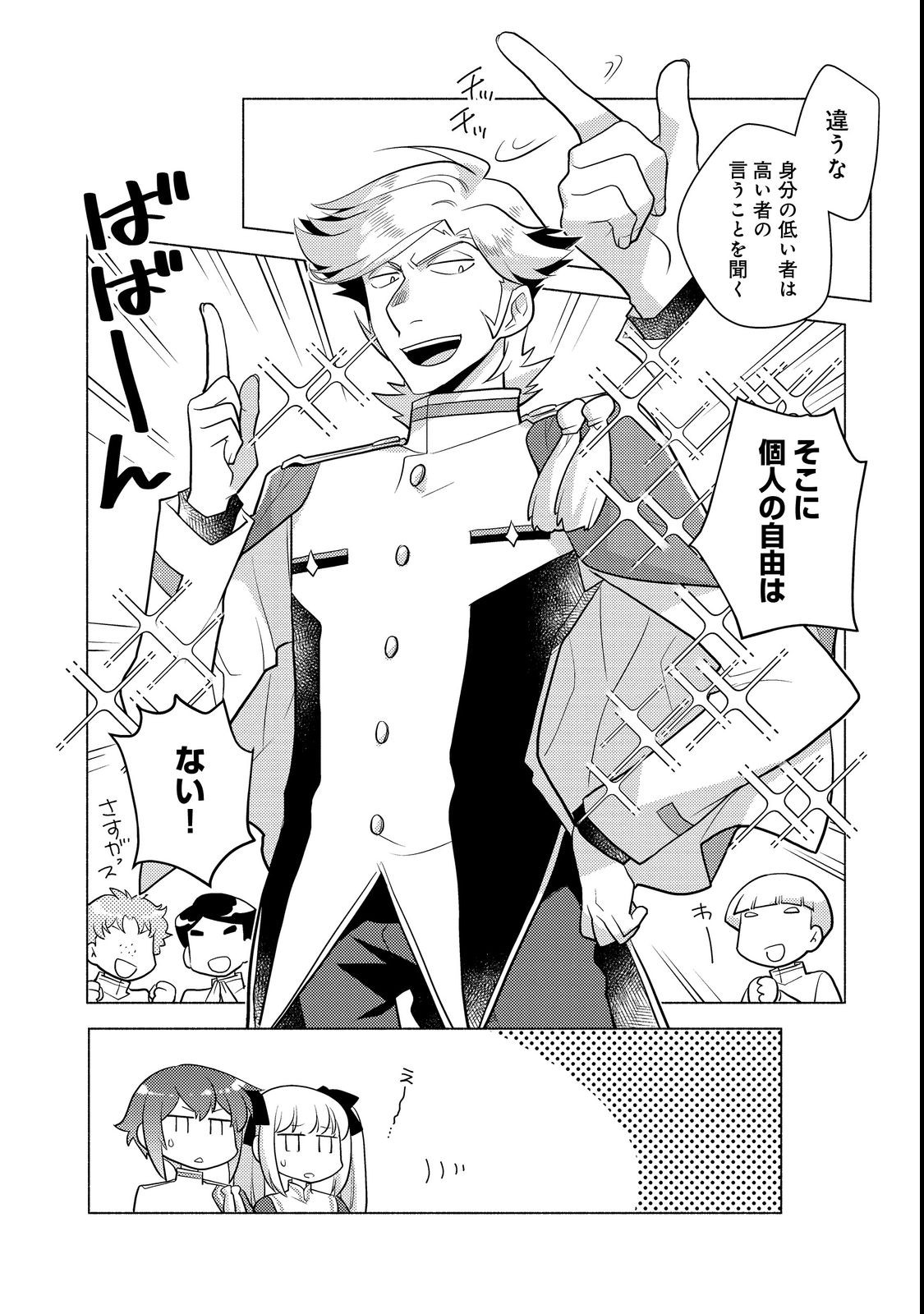 TAKAGA SHISHAKU CHAKUNAN NI KOUKINA HITO-TACHI GA GUIGUI KITE KOMARU - raw - Chapter 11 - https://jpdd.ccdd.to/JPDD/takagashishakuchakunannikoukinahitotachigaguiguikitekomaru/211489/mhncvfjbmcg.jpg