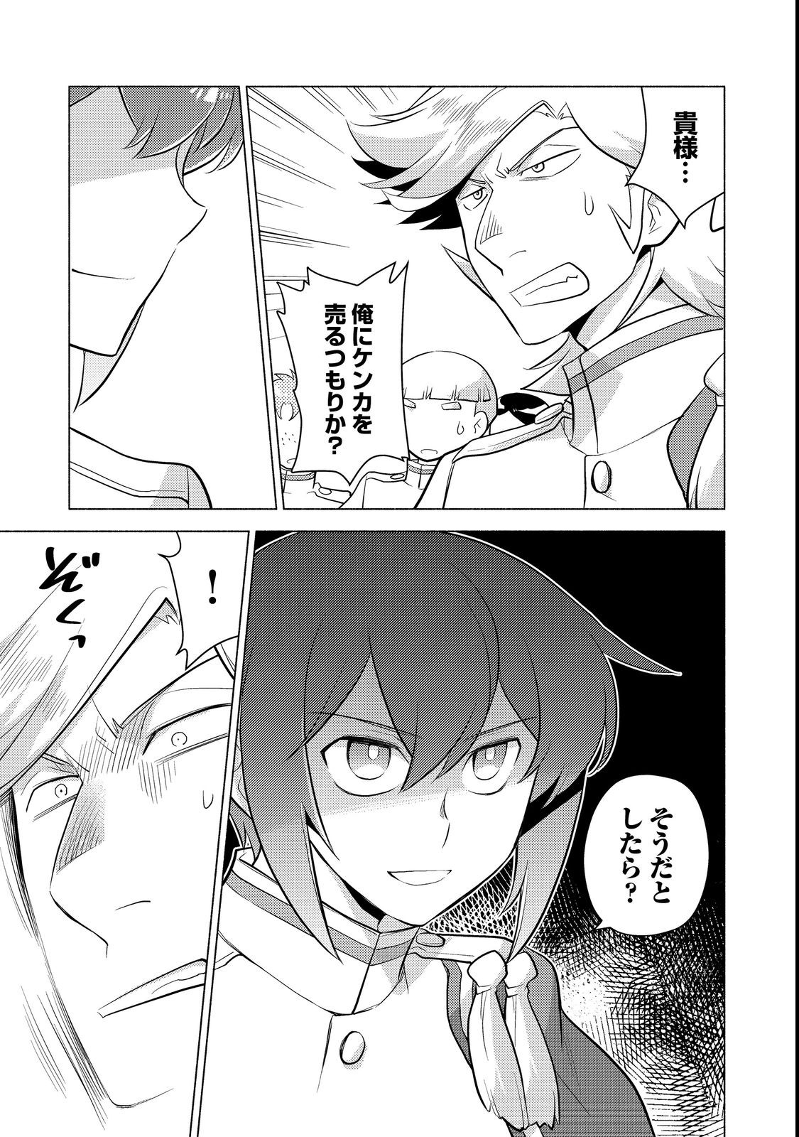TAKAGA SHISHAKU CHAKUNAN NI KOUKINA HITO-TACHI GA GUIGUI KITE KOMARU - raw - Chapter 11 - https://jpdd.ccdd.to/JPDD/takagashishakuchakunannikoukinahitotachigaguiguikitekomaru/211489/qeltsnzfe2u.jpg