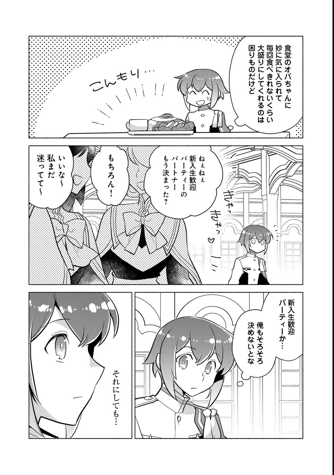 TAKAGA SHISHAKU CHAKUNAN NI KOUKINA HITO-TACHI GA GUIGUI KITE KOMARU - raw - Chapter 11 - https://jpdd.ccdd.to/JPDD/takagashishakuchakunannikoukinahitotachigaguiguikitekomaru/211489/rjkuxrzujqs.jpg