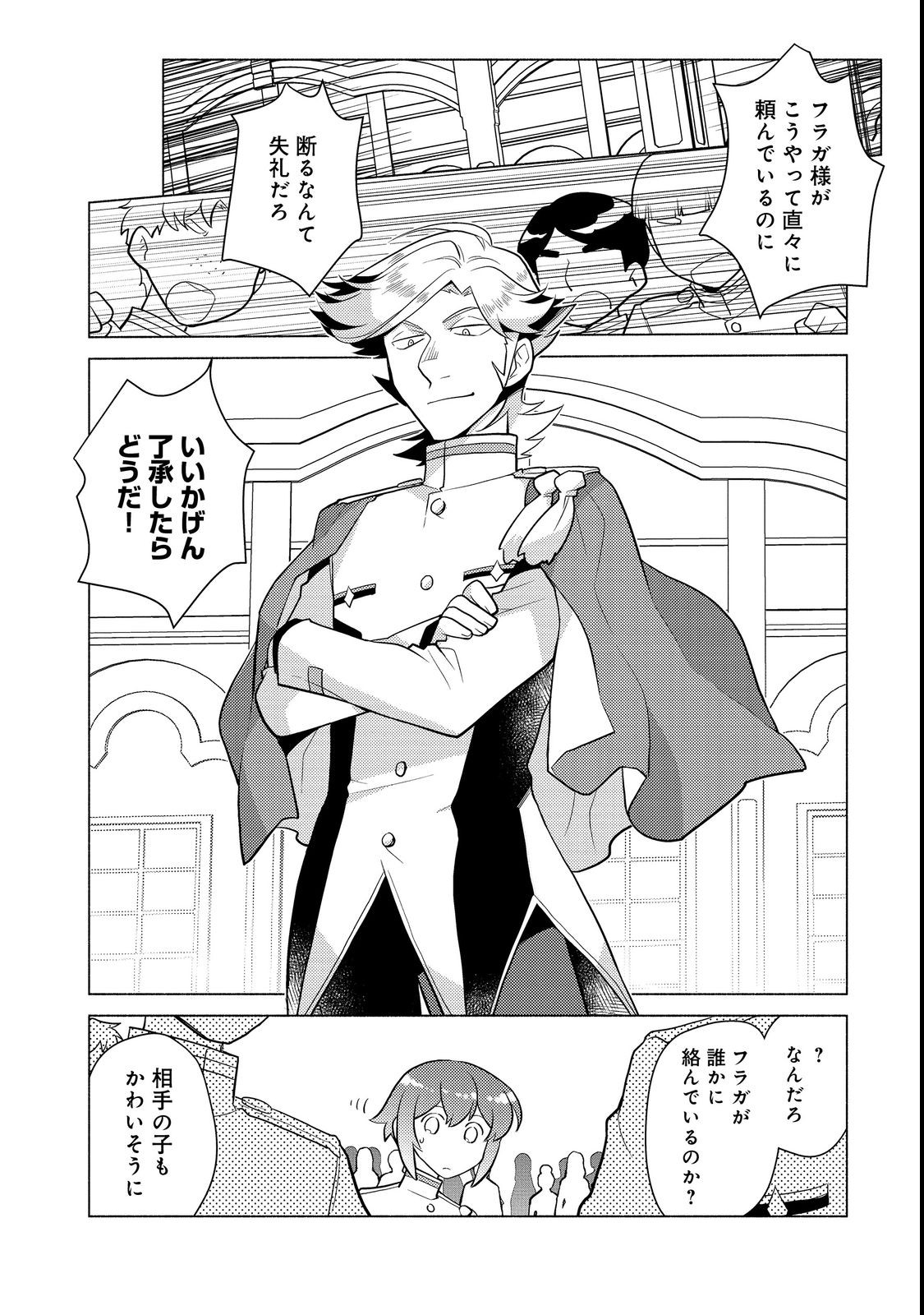 TAKAGA SHISHAKU CHAKUNAN NI KOUKINA HITO-TACHI GA GUIGUI KITE KOMARU - raw - Chapter 11 - https://jpdd.ccdd.to/JPDD/takagashishakuchakunannikoukinahitotachigaguiguikitekomaru/211489/ryjvexvmzfd.jpg