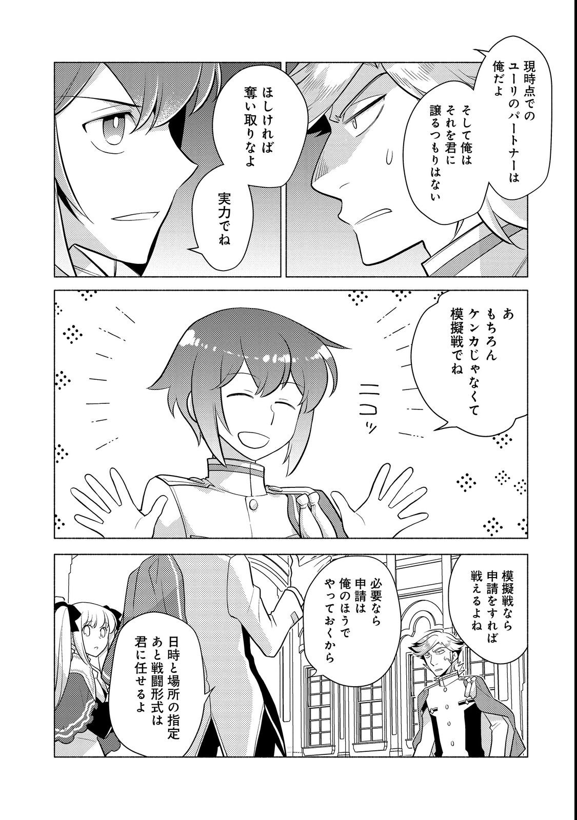 TAKAGA SHISHAKU CHAKUNAN NI KOUKINA HITO-TACHI GA GUIGUI KITE KOMARU - raw - Chapter 11 - https://jpdd.ccdd.to/JPDD/takagashishakuchakunannikoukinahitotachigaguiguikitekomaru/211489/v2xenudfmvf.jpg