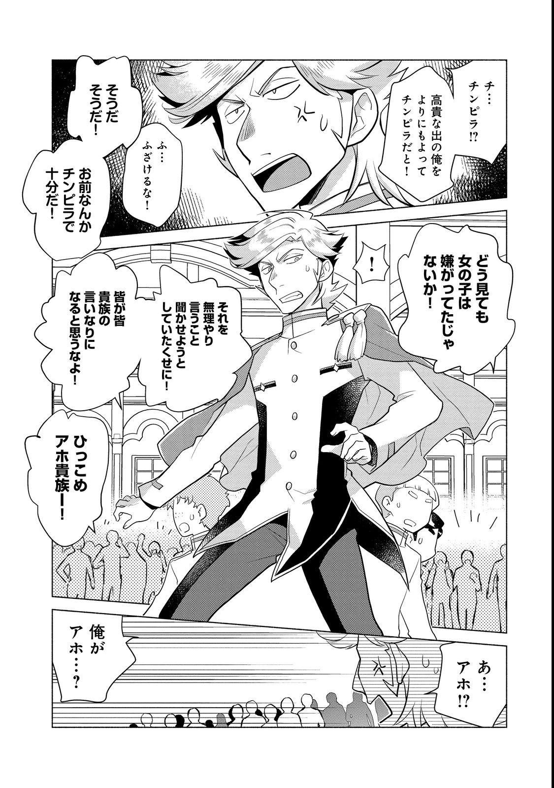 TAKAGA SHISHAKU CHAKUNAN NI KOUKINA HITO-TACHI GA GUIGUI KITE KOMARU - raw - Chapter 11 - https://jpdd.ccdd.to/JPDD/takagashishakuchakunannikoukinahitotachigaguiguikitekomaru/211489/wbzxksdqz11.jpg