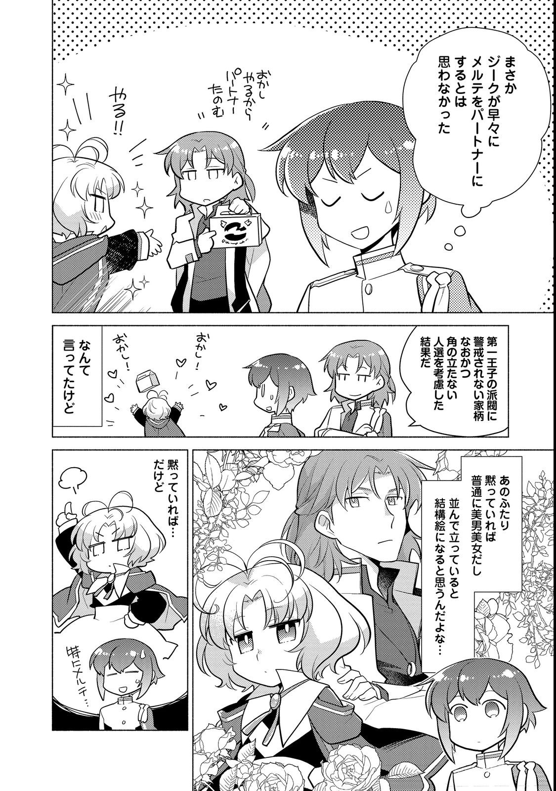 TAKAGA SHISHAKU CHAKUNAN NI KOUKINA HITO-TACHI GA GUIGUI KITE KOMARU - raw - Chapter 11 - https://jpdd.ccdd.to/JPDD/takagashishakuchakunannikoukinahitotachigaguiguikitekomaru/211489/znzhwt5vwr5.jpg