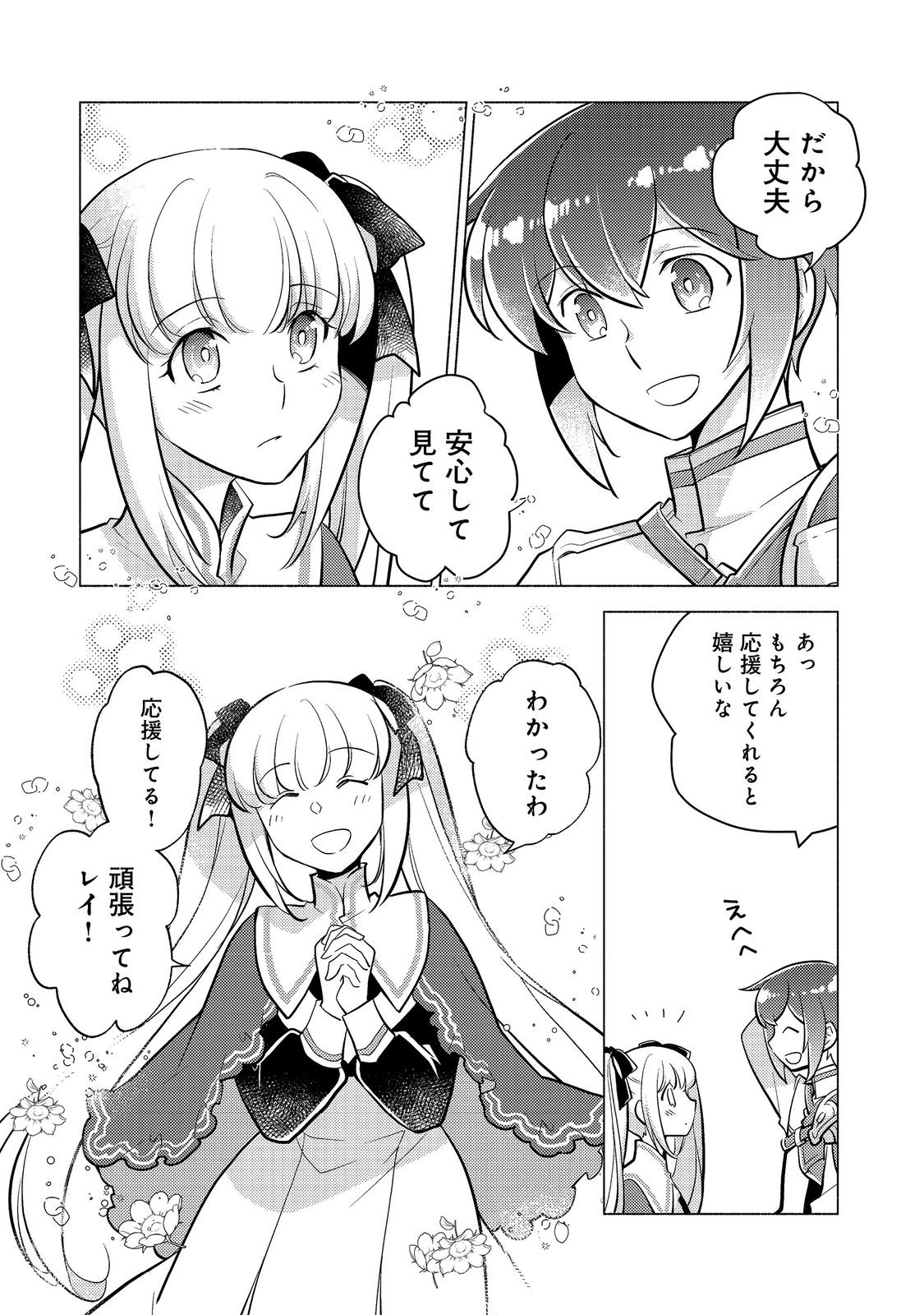 TAKAGA SHISHAKU CHAKUNAN NI KOUKINA HITO-TACHI GA GUIGUI KITE KOMARU - raw - Chapter 12.1 - https://jpdd.ccdd.to/JPDD/takagashishakuchakunannikoukinahitotachigaguiguikitekomaru/218309/2tdlgcomukc.jpg