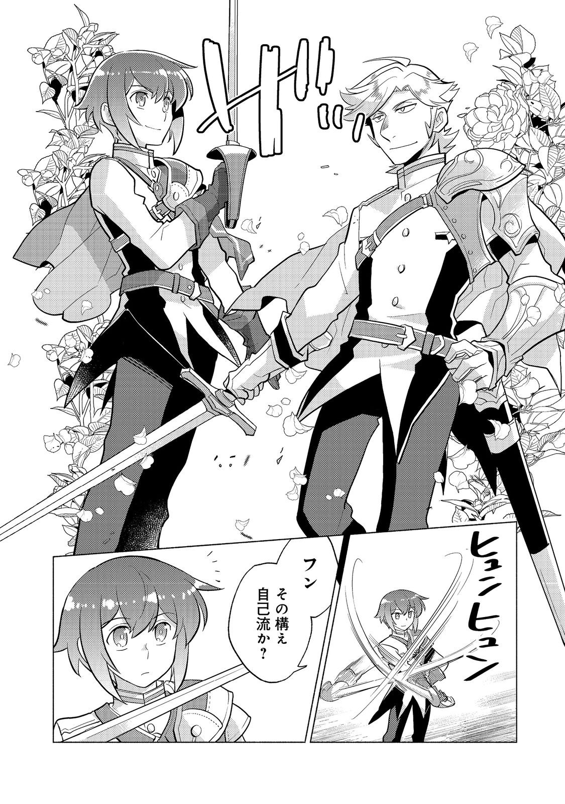 TAKAGA SHISHAKU CHAKUNAN NI KOUKINA HITO-TACHI GA GUIGUI KITE KOMARU - raw - Chapter 12.1 - https://jpdd.ccdd.to/JPDD/takagashishakuchakunannikoukinahitotachigaguiguikitekomaru/218309/izwuqgih2um.jpg