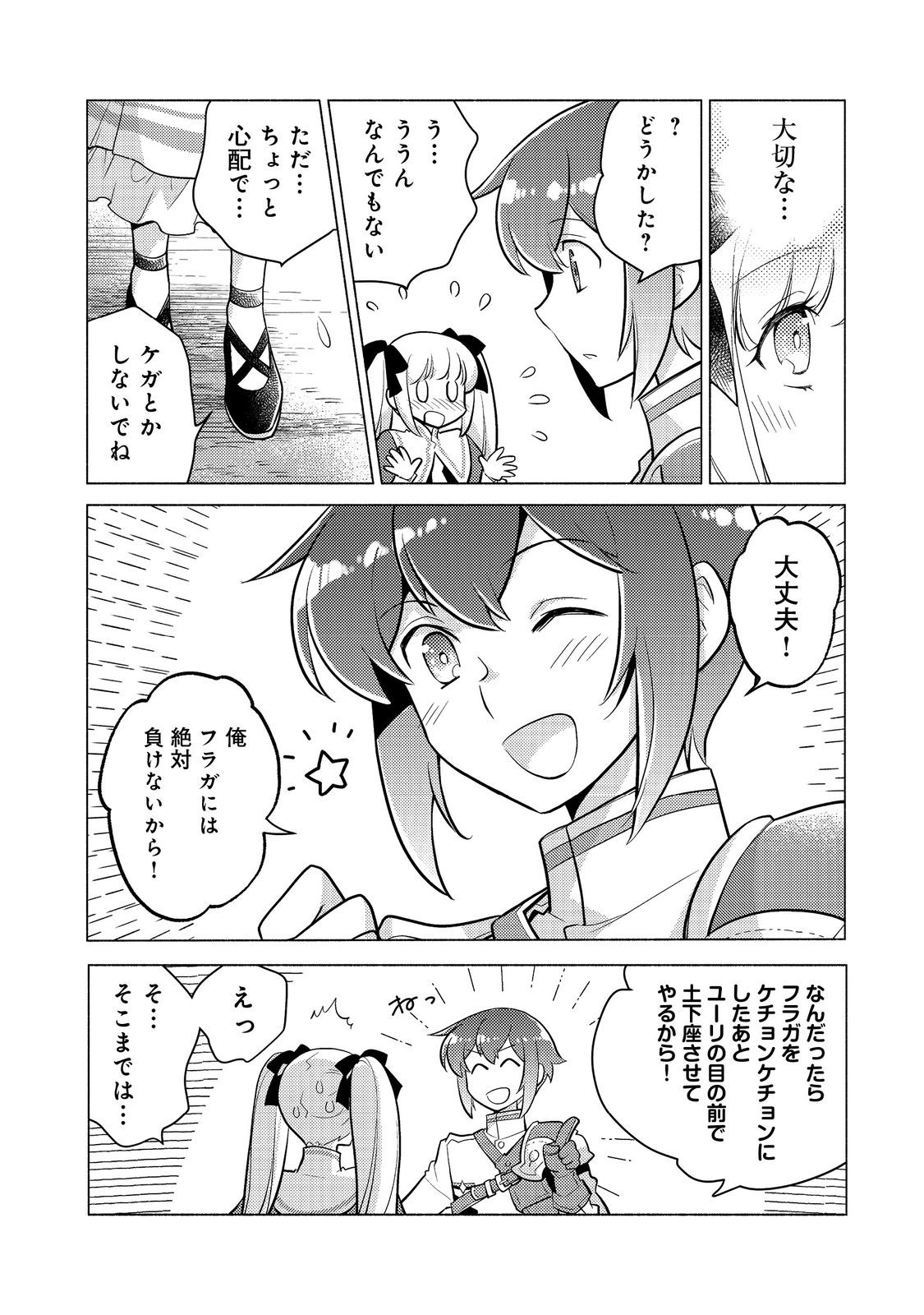 TAKAGA SHISHAKU CHAKUNAN NI KOUKINA HITO-TACHI GA GUIGUI KITE KOMARU - raw - Chapter 12.1 - https://jpdd.ccdd.to/JPDD/takagashishakuchakunannikoukinahitotachigaguiguikitekomaru/218309/oytmvpys2v5.jpg