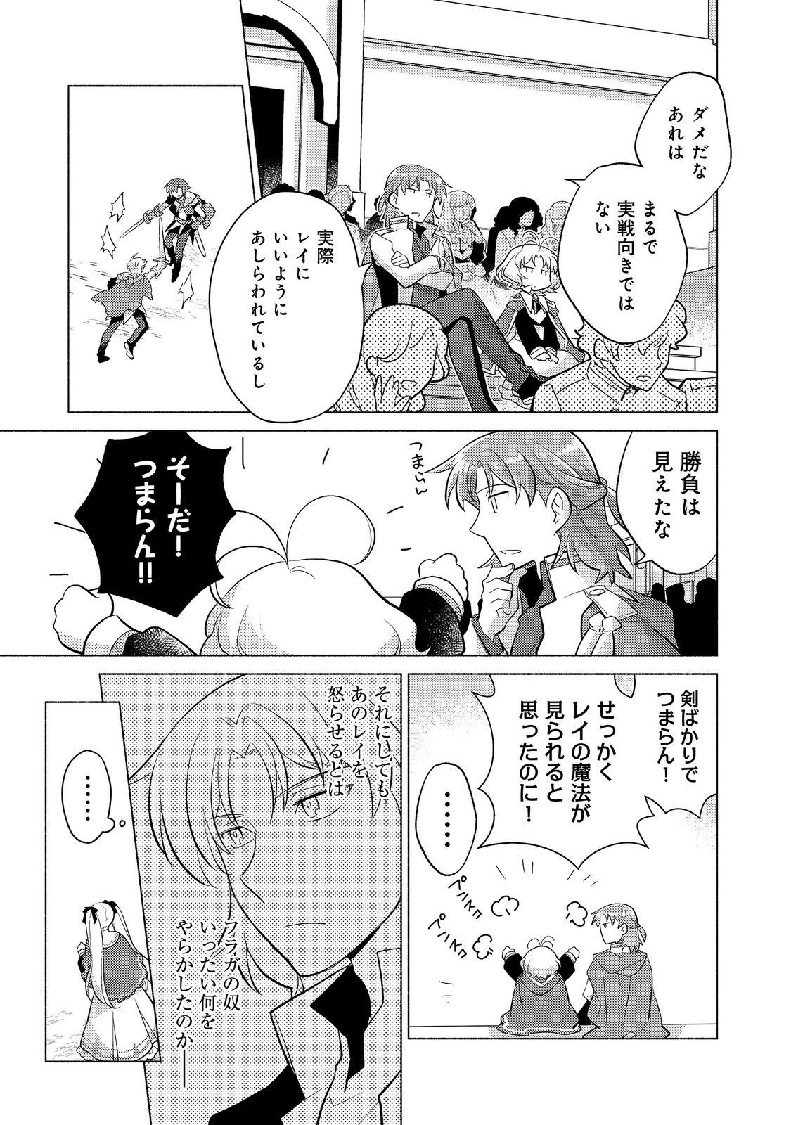 TAKAGA SHISHAKU CHAKUNAN NI KOUKINA HITO-TACHI GA GUIGUI KITE KOMARU - raw - Chapter 12.1 - https://jpdd.ccdd.to/JPDD/takagashishakuchakunannikoukinahitotachigaguiguikitekomaru/218309/ub4wbjfpuqe.jpg