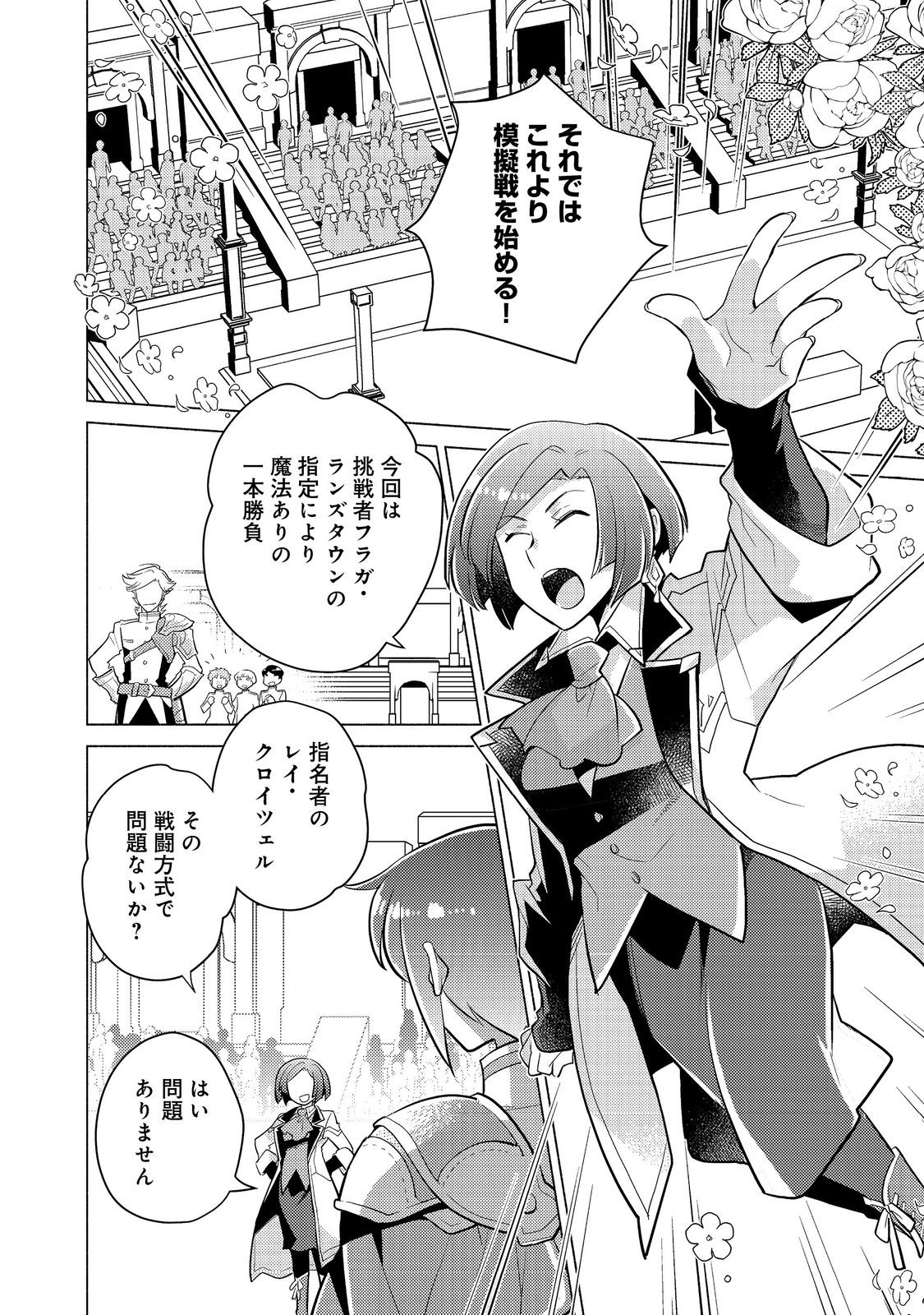 TAKAGA SHISHAKU CHAKUNAN NI KOUKINA HITO-TACHI GA GUIGUI KITE KOMARU - raw - Chapter 12.1 - https://jpdd.ccdd.to/JPDD/takagashishakuchakunannikoukinahitotachigaguiguikitekomaru/218309/witxtaiwhbr.jpg