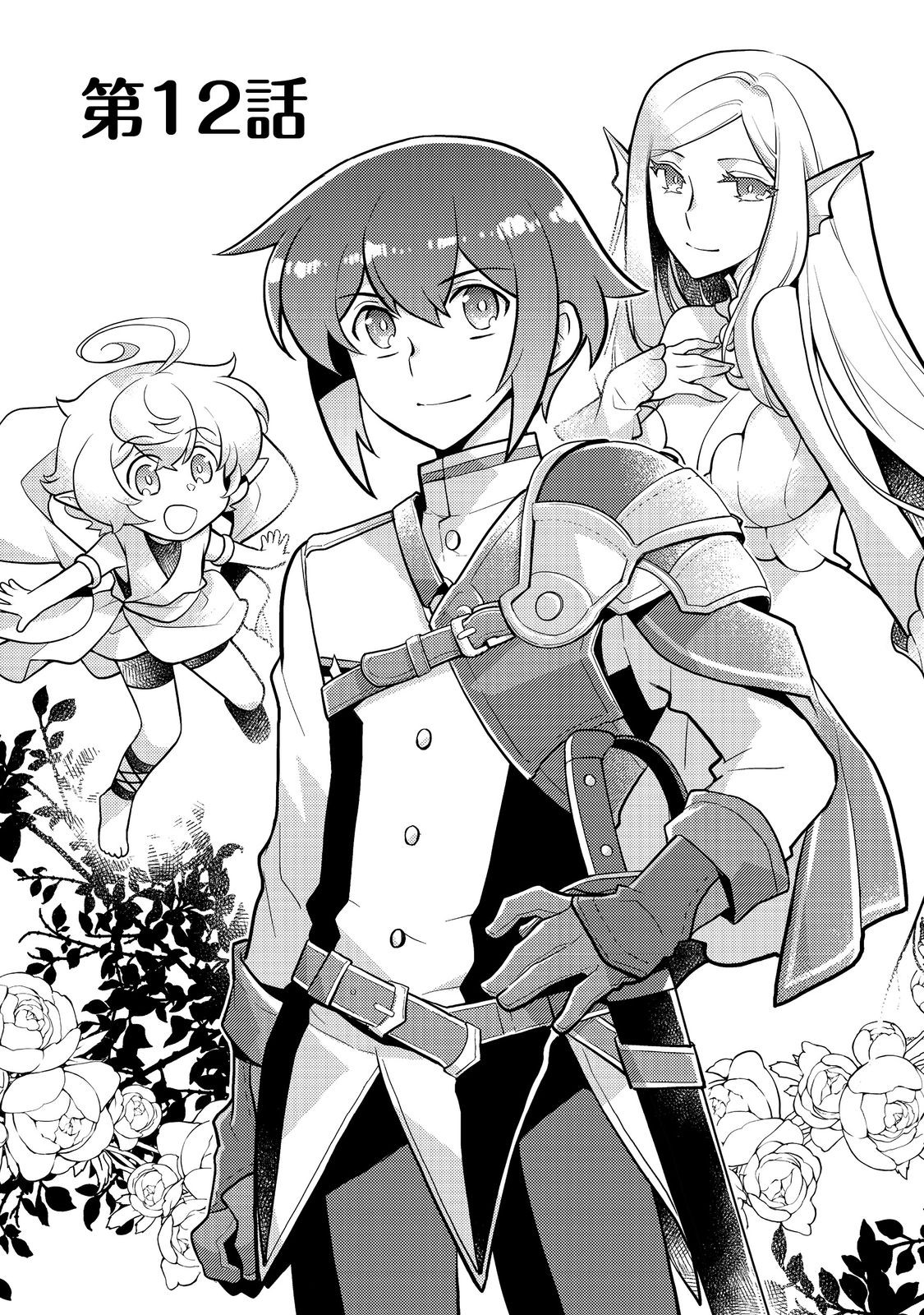 TAKAGA SHISHAKU CHAKUNAN NI KOUKINA HITO-TACHI GA GUIGUI KITE KOMARU - raw - Chapter 12.1 - https://jpdd.ccdd.to/JPDD/takagashishakuchakunannikoukinahitotachigaguiguikitekomaru/218309/wtylhcovyqg.jpg