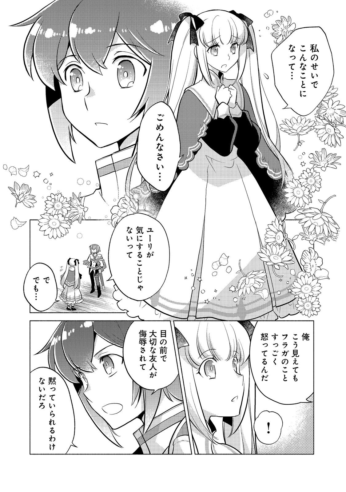 TAKAGA SHISHAKU CHAKUNAN NI KOUKINA HITO-TACHI GA GUIGUI KITE KOMARU - raw - Chapter 12.1 - https://jpdd.ccdd.to/JPDD/takagashishakuchakunannikoukinahitotachigaguiguikitekomaru/218309/ypbkd5kqgaw.jpg