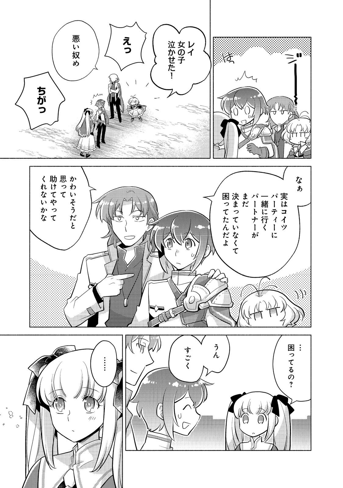 TAKAGA SHISHAKU CHAKUNAN NI KOUKINA HITO-TACHI GA GUIGUI KITE KOMARU - raw - Chapter 12.2 - https://jpdd.ccdd.to/JPDD/takagashishakuchakunannikoukinahitotachigaguiguikitekomaru/220260/1dlvcqqu1ay.jpg
