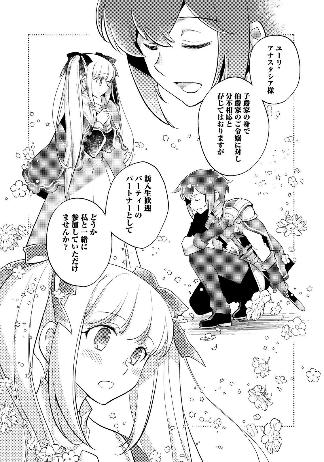 TAKAGA SHISHAKU CHAKUNAN NI KOUKINA HITO-TACHI GA GUIGUI KITE KOMARU - raw - Chapter 12.2 - https://jpdd.ccdd.to/JPDD/takagashishakuchakunannikoukinahitotachigaguiguikitekomaru/220260/4wu0icmq25t.jpg