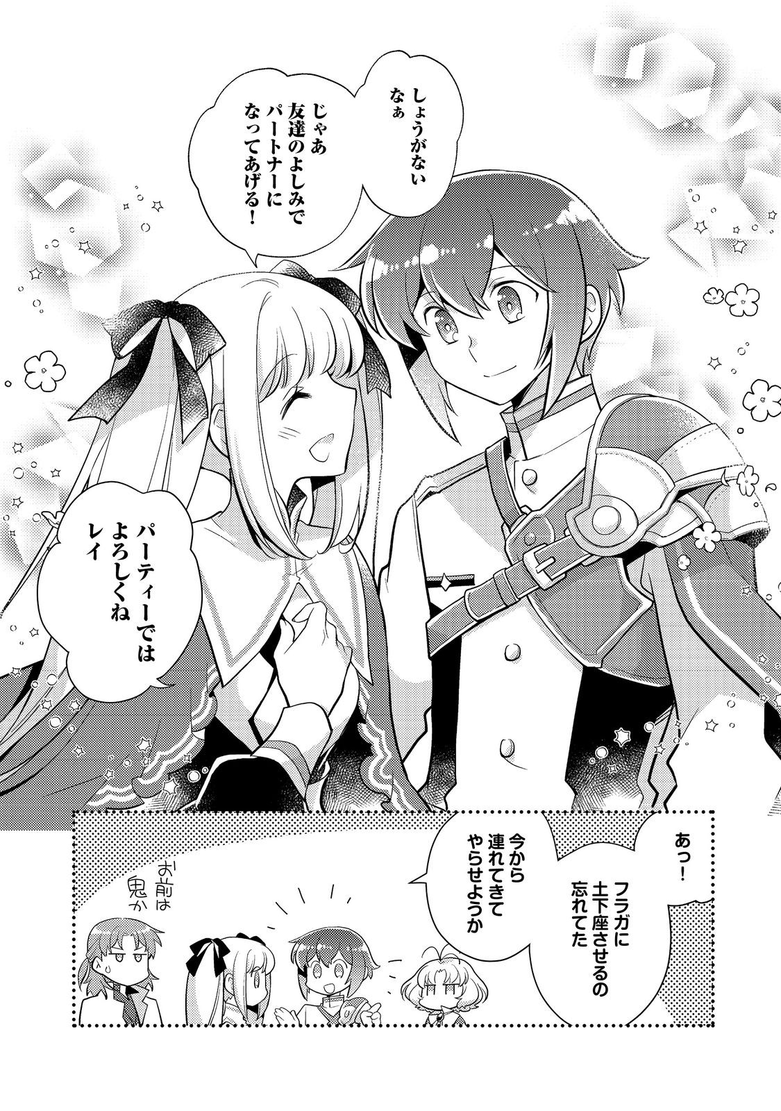 TAKAGA SHISHAKU CHAKUNAN NI KOUKINA HITO-TACHI GA GUIGUI KITE KOMARU - raw - Chapter 12.2 - https://jpdd.ccdd.to/JPDD/takagashishakuchakunannikoukinahitotachigaguiguikitekomaru/220260/ac2vnznke3x.jpg