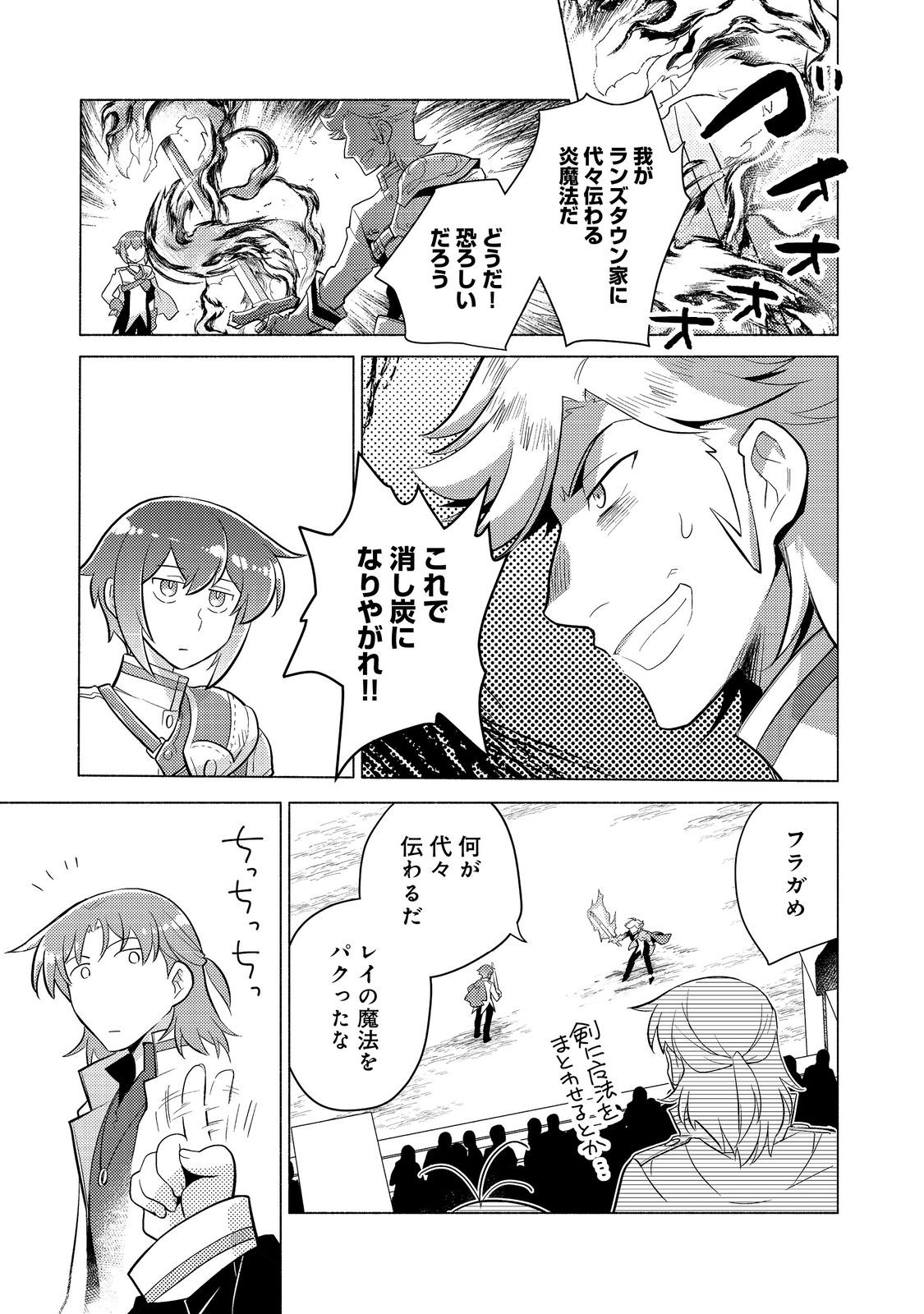 TAKAGA SHISHAKU CHAKUNAN NI KOUKINA HITO-TACHI GA GUIGUI KITE KOMARU - raw - Chapter 12.2 - https://jpdd.ccdd.to/JPDD/takagashishakuchakunannikoukinahitotachigaguiguikitekomaru/220260/dfe1133eri4.jpg