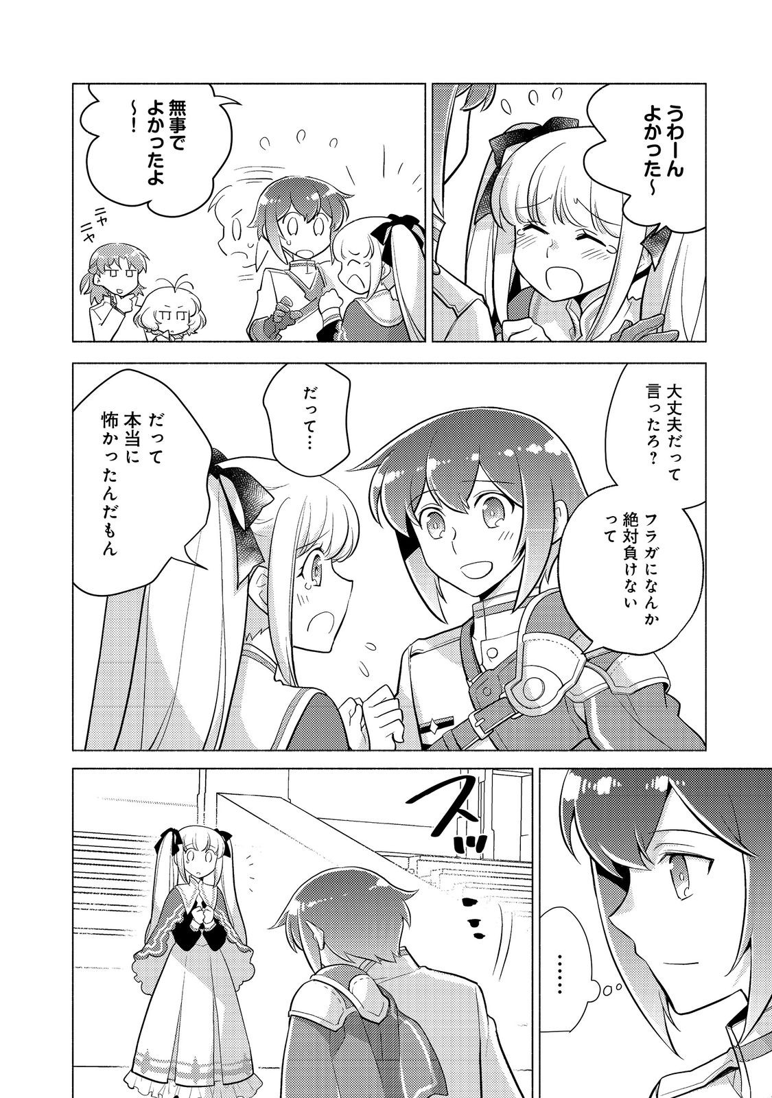 TAKAGA SHISHAKU CHAKUNAN NI KOUKINA HITO-TACHI GA GUIGUI KITE KOMARU - raw - Chapter 12.2 - https://jpdd.ccdd.to/JPDD/takagashishakuchakunannikoukinahitotachigaguiguikitekomaru/220260/ladawym0au4.jpg