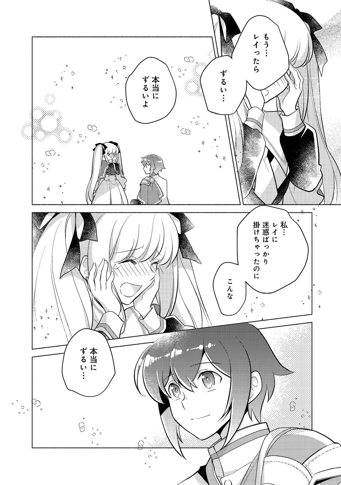 TAKAGA SHISHAKU CHAKUNAN NI KOUKINA HITO-TACHI GA GUIGUI KITE KOMARU - raw - Chapter 12.2 - https://jpdd.ccdd.to/JPDD/takagashishakuchakunannikoukinahitotachigaguiguikitekomaru/220260/uffocbnyl43.jpg