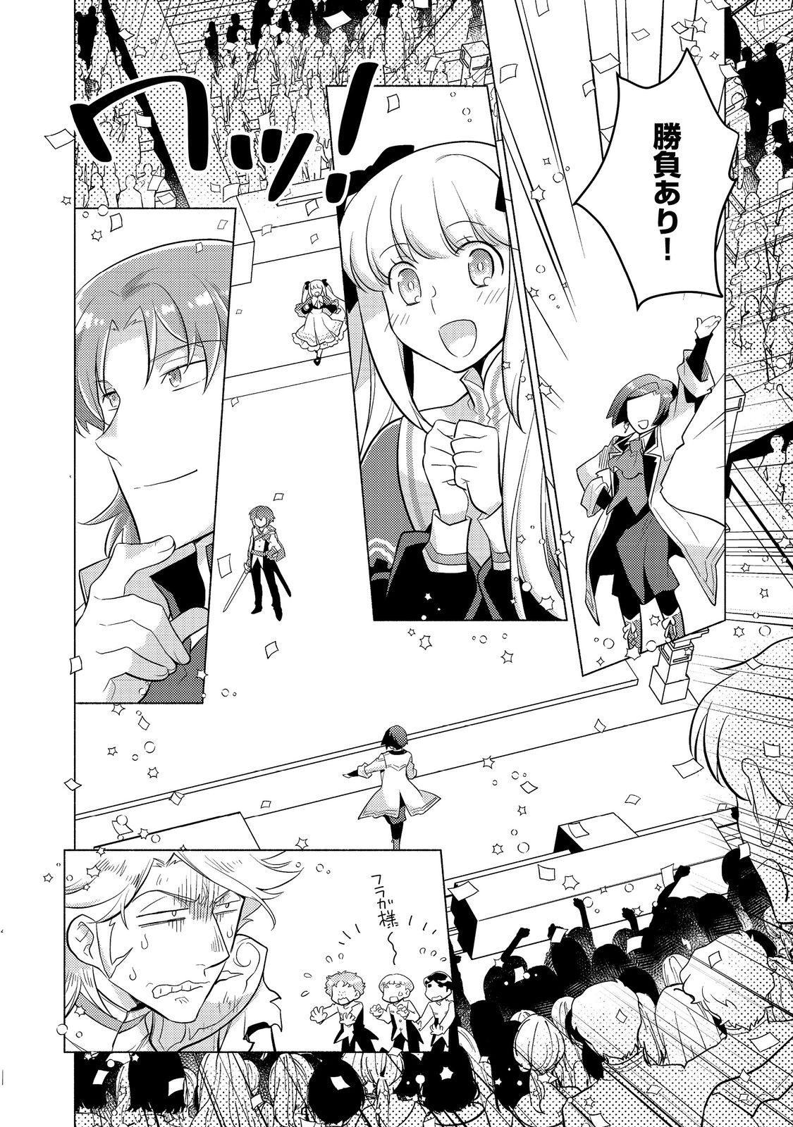 TAKAGA SHISHAKU CHAKUNAN NI KOUKINA HITO-TACHI GA GUIGUI KITE KOMARU - raw - Chapter 12.2 - https://jpdd.ccdd.to/JPDD/takagashishakuchakunannikoukinahitotachigaguiguikitekomaru/220260/xyfhs3elpf5.jpg