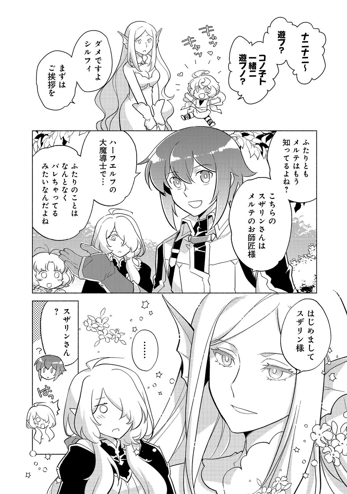 TAKAGA SHISHAKU CHAKUNAN NI KOUKINA HITO-TACHI GA GUIGUI KITE KOMARU - raw - Chapter 22.1 - https://jpdd.ccdd.to/JPDD/takagashishakuchakunannikoukinahitotachigaguiguikitekomaru/221000/gtdfhjdlp4o.jpg