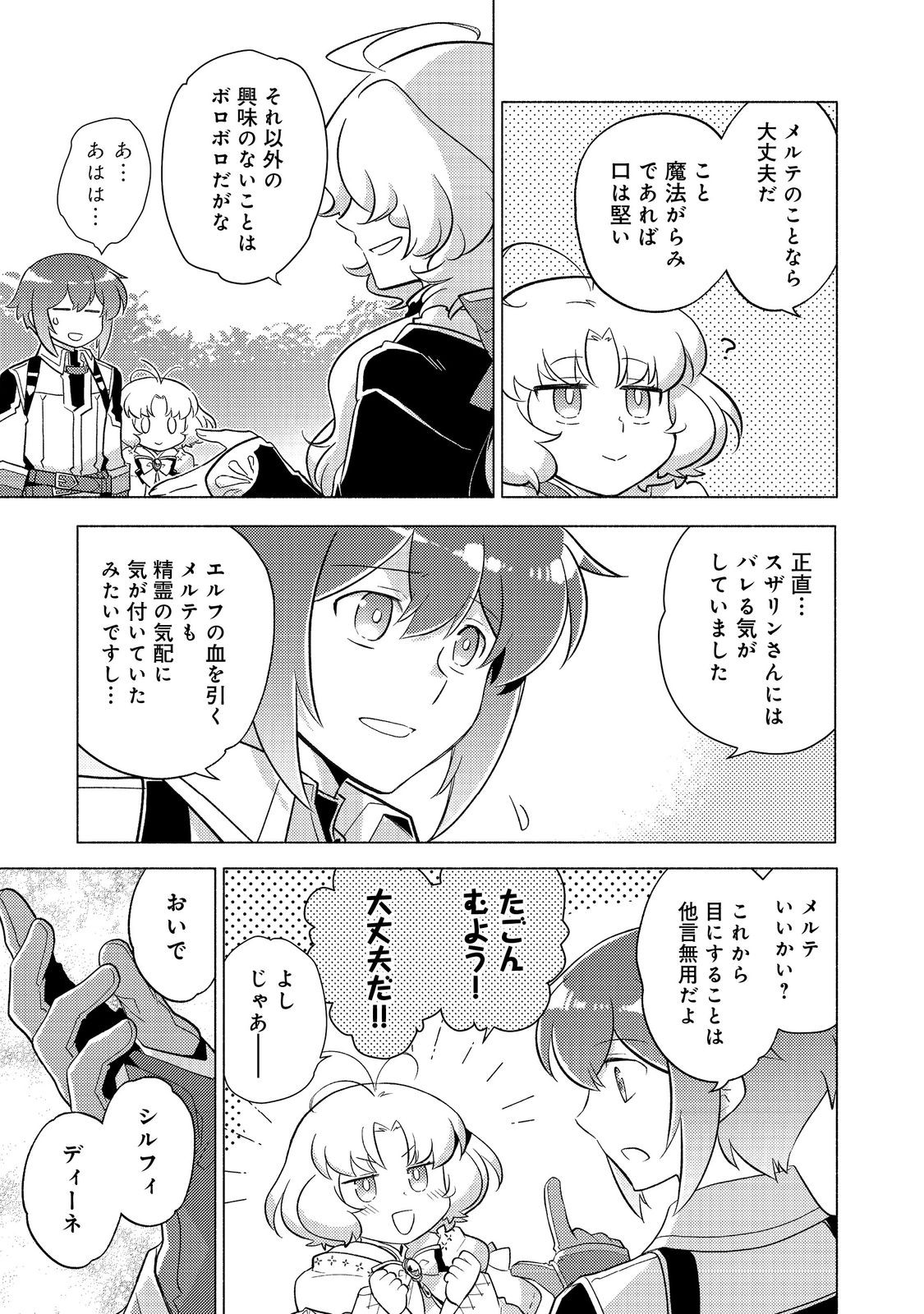 TAKAGA SHISHAKU CHAKUNAN NI KOUKINA HITO-TACHI GA GUIGUI KITE KOMARU - raw - Chapter 22.1 - https://jpdd.ccdd.to/JPDD/takagashishakuchakunannikoukinahitotachigaguiguikitekomaru/221000/lkzlrzy0apv.jpg