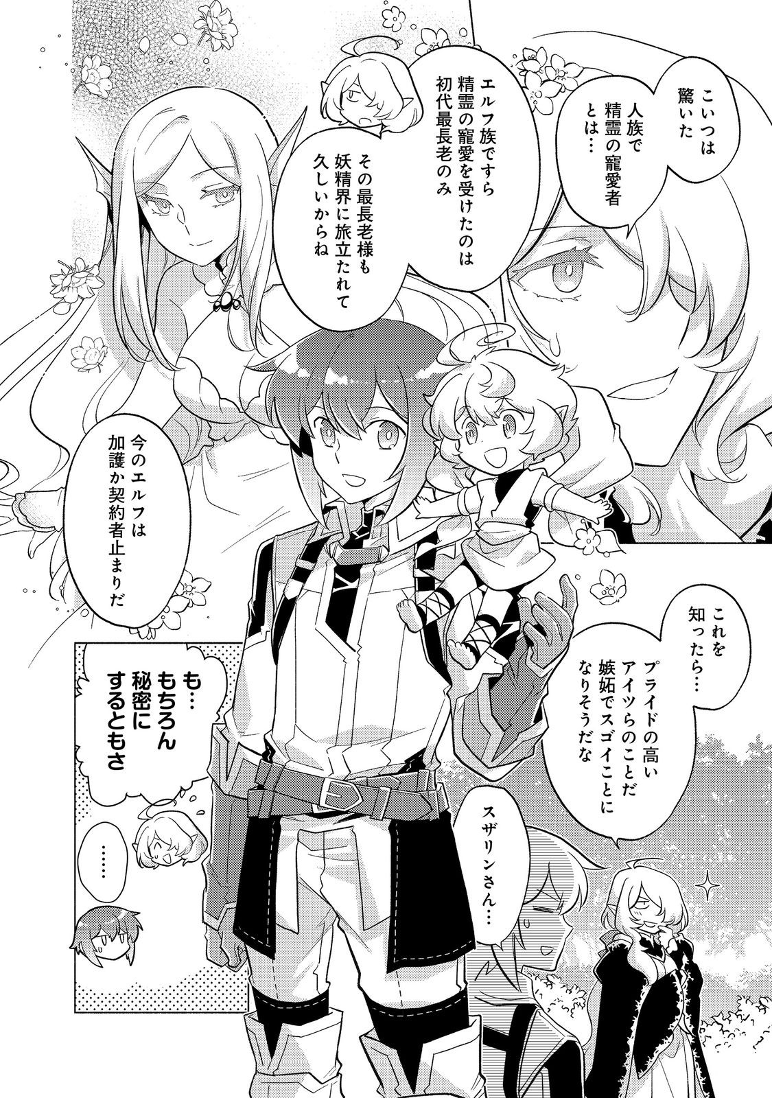 TAKAGA SHISHAKU CHAKUNAN NI KOUKINA HITO-TACHI GA GUIGUI KITE KOMARU - raw - Chapter 22.1 - https://jpdd.ccdd.to/JPDD/takagashishakuchakunannikoukinahitotachigaguiguikitekomaru/221000/mmw4s4zi3x1.jpg