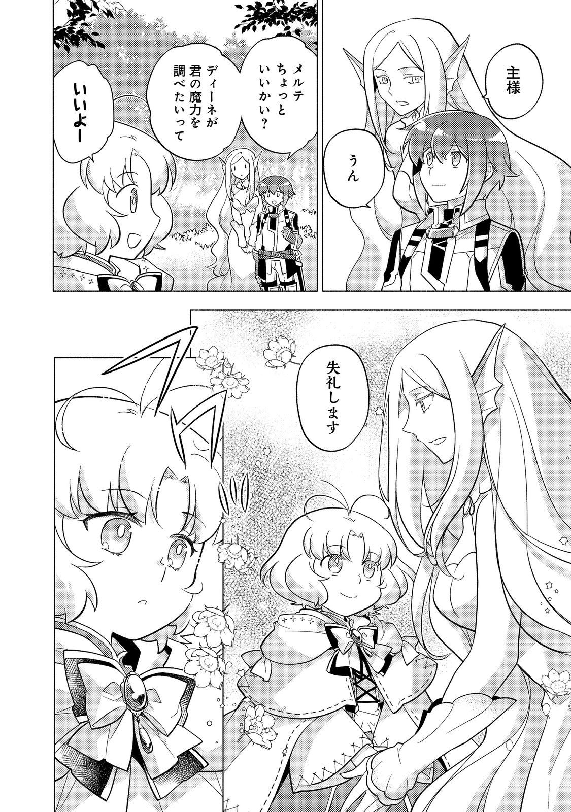 TAKAGA SHISHAKU CHAKUNAN NI KOUKINA HITO-TACHI GA GUIGUI KITE KOMARU - raw - Chapter 22.1 - https://jpdd.ccdd.to/JPDD/takagashishakuchakunannikoukinahitotachigaguiguikitekomaru/221000/wpnoc43xqyk.jpg
