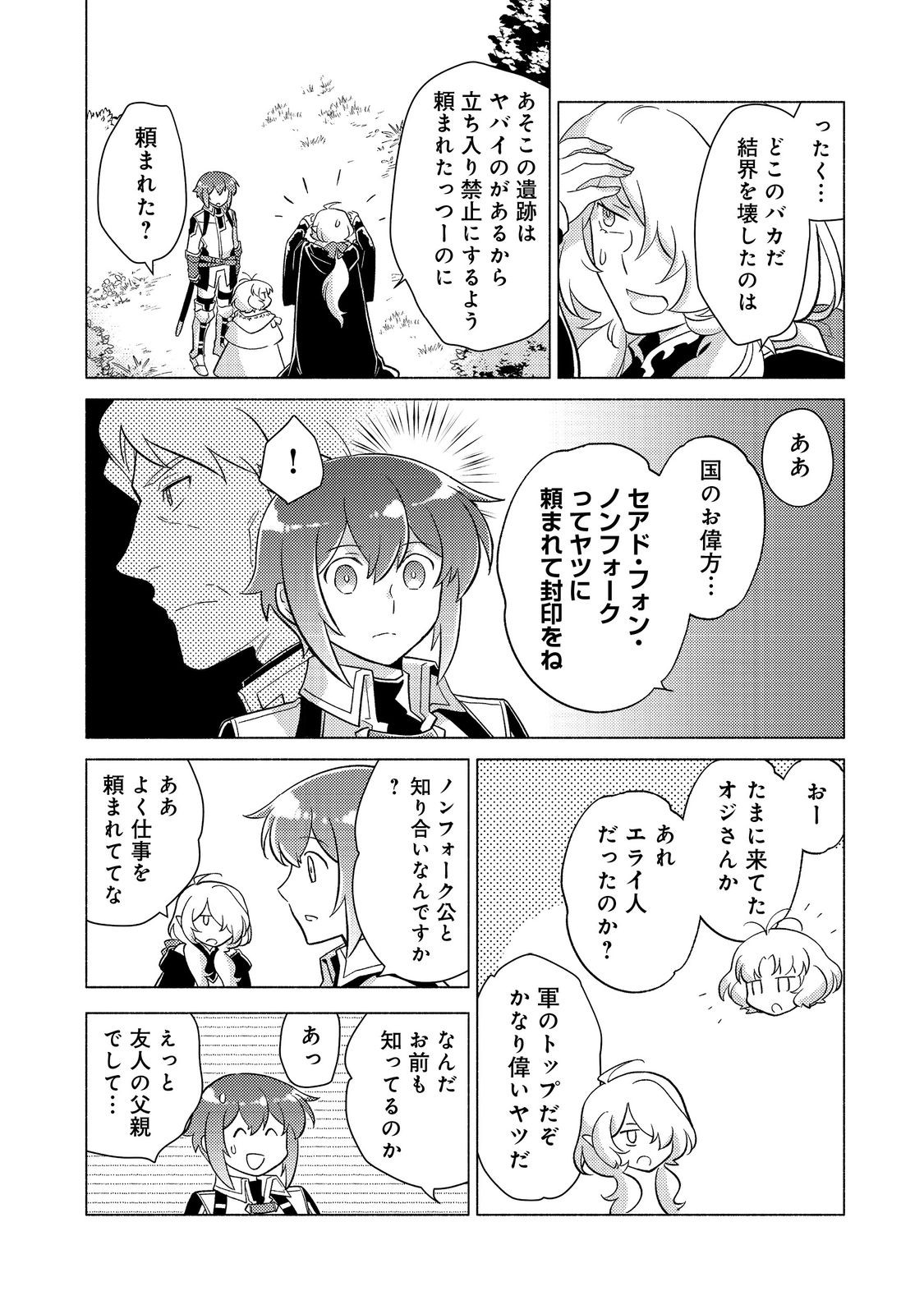 TAKAGA SHISHAKU CHAKUNAN NI KOUKINA HITO-TACHI GA GUIGUI KITE KOMARU - raw - Chapter 22.2 - https://jpdd.ccdd.to/JPDD/takagashishakuchakunannikoukinahitotachigaguiguikitekomaru/222000/1aovjc5re5n.jpg