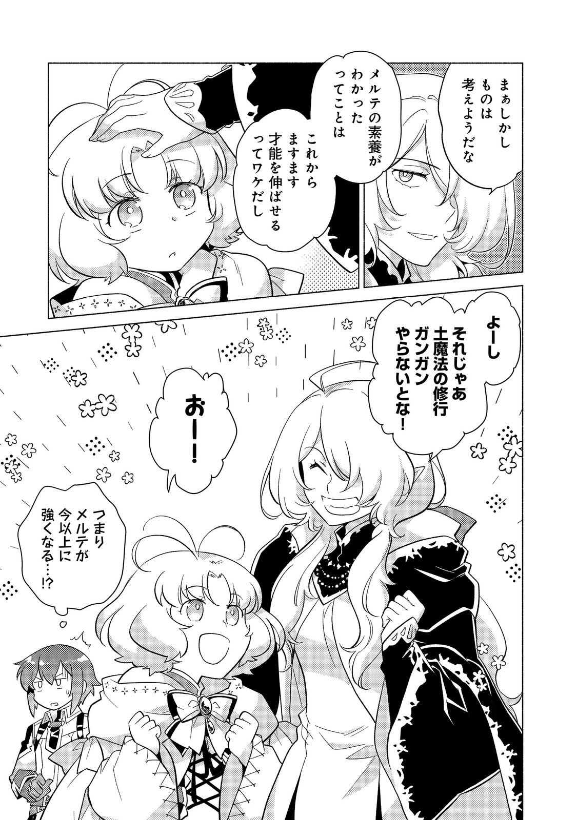 TAKAGA SHISHAKU CHAKUNAN NI KOUKINA HITO-TACHI GA GUIGUI KITE KOMARU - raw - Chapter 22.2 - https://jpdd.ccdd.to/JPDD/takagashishakuchakunannikoukinahitotachigaguiguikitekomaru/222000/4k1xj0zl1pu.jpg