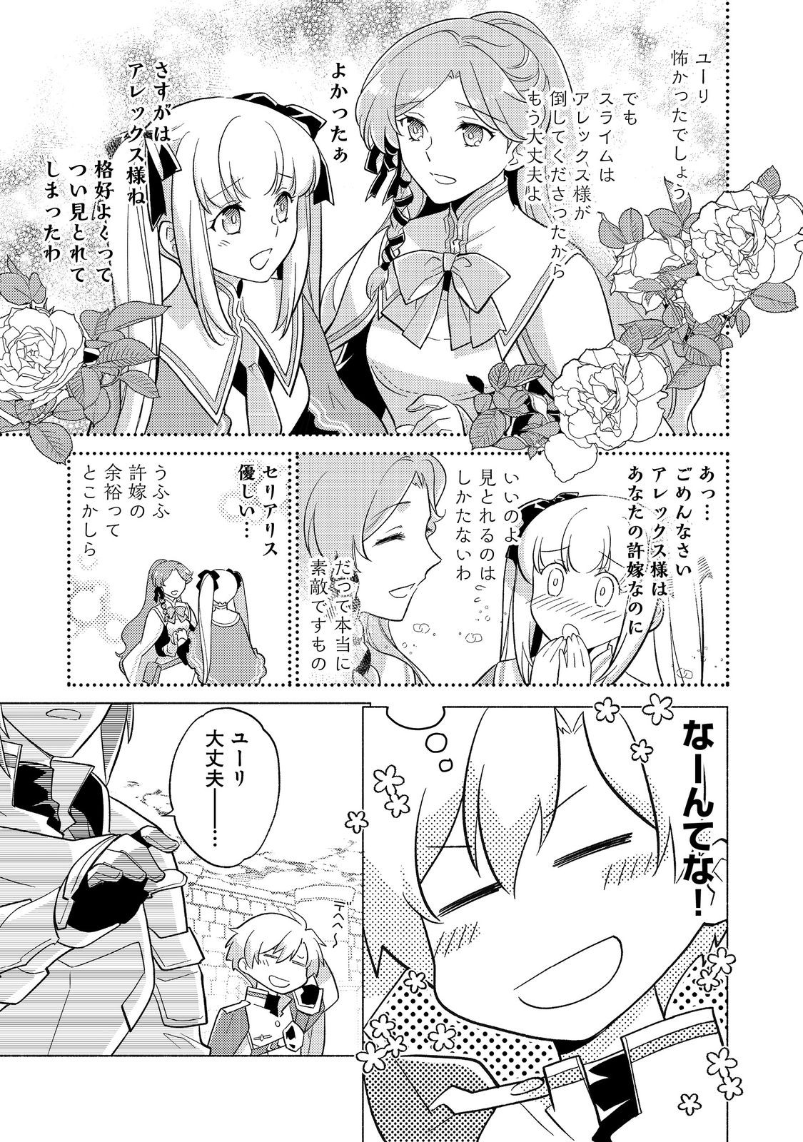 TAKAGA SHISHAKU CHAKUNAN NI KOUKINA HITO-TACHI GA GUIGUI KITE KOMARU - raw - Chapter 22.2 - https://jpdd.ccdd.to/JPDD/takagashishakuchakunannikoukinahitotachigaguiguikitekomaru/222000/bnwohurzthj.jpg