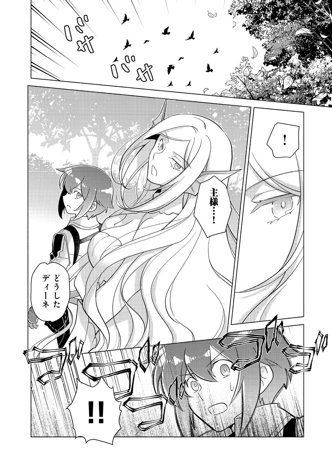 TAKAGA SHISHAKU CHAKUNAN NI KOUKINA HITO-TACHI GA GUIGUI KITE KOMARU - raw - Chapter 22.2 - https://jpdd.ccdd.to/JPDD/takagashishakuchakunannikoukinahitotachigaguiguikitekomaru/222000/fwan3vlv5wt.jpg