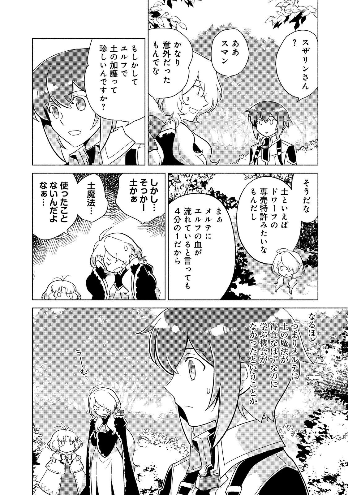 TAKAGA SHISHAKU CHAKUNAN NI KOUKINA HITO-TACHI GA GUIGUI KITE KOMARU - raw - Chapter 22.2 - https://jpdd.ccdd.to/JPDD/takagashishakuchakunannikoukinahitotachigaguiguikitekomaru/222000/qp3bg2k4hwk.jpg